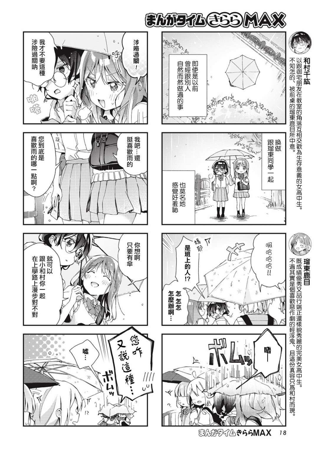 《瑠东同学无人能敌！》漫画最新章节第11话免费下拉式在线观看章节第【4】张图片