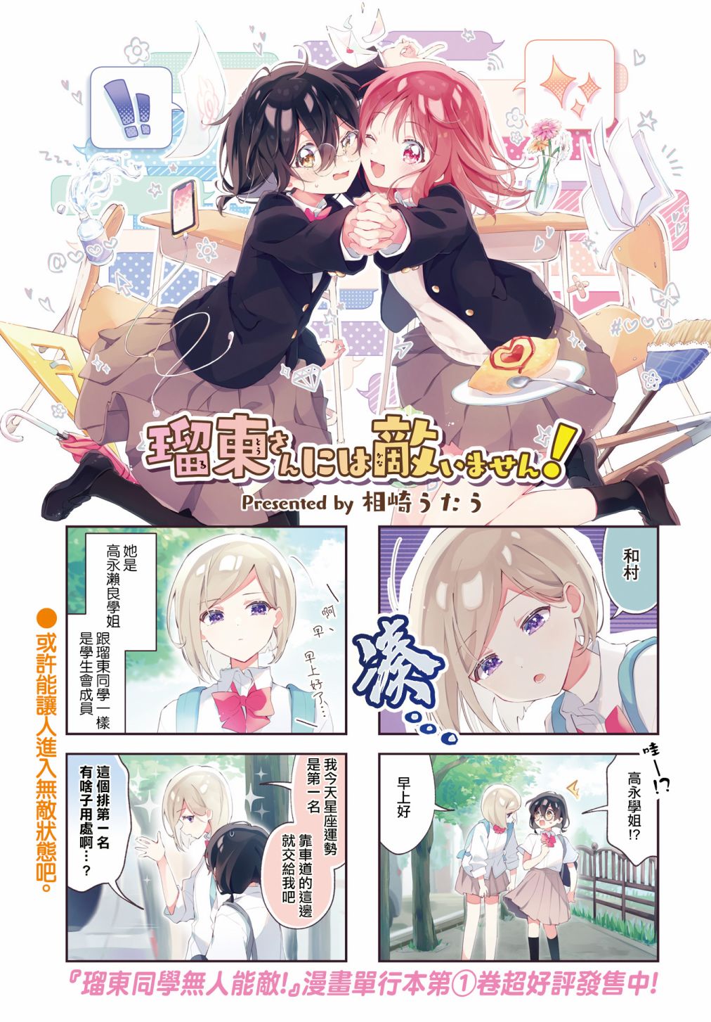 《瑠东同学无人能敌！》漫画最新章节第18话免费下拉式在线观看章节第【1】张图片