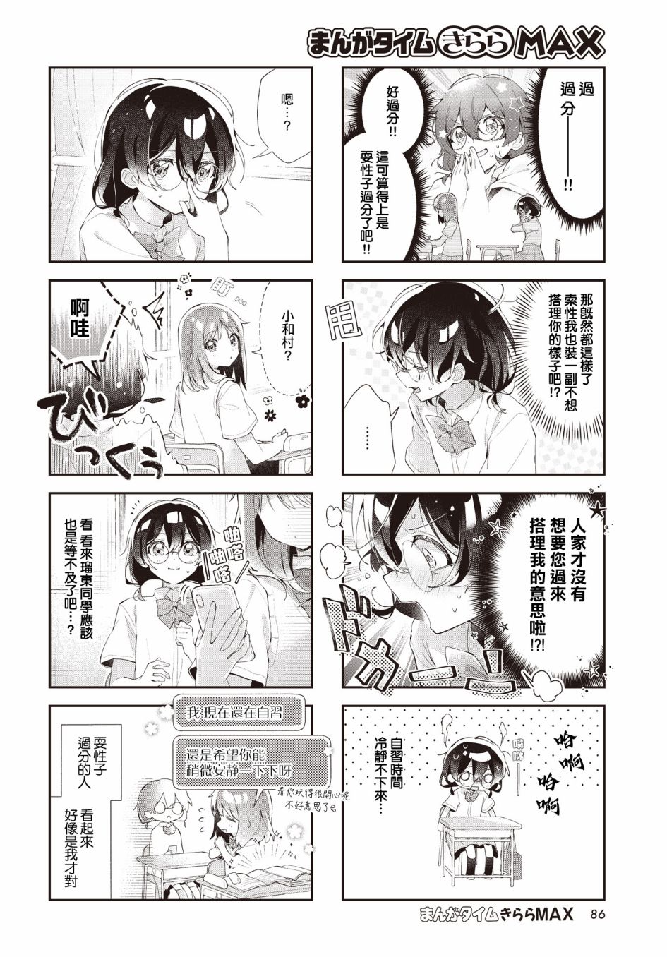 《瑠东同学无人能敌！》漫画最新章节第21话免费下拉式在线观看章节第【4】张图片