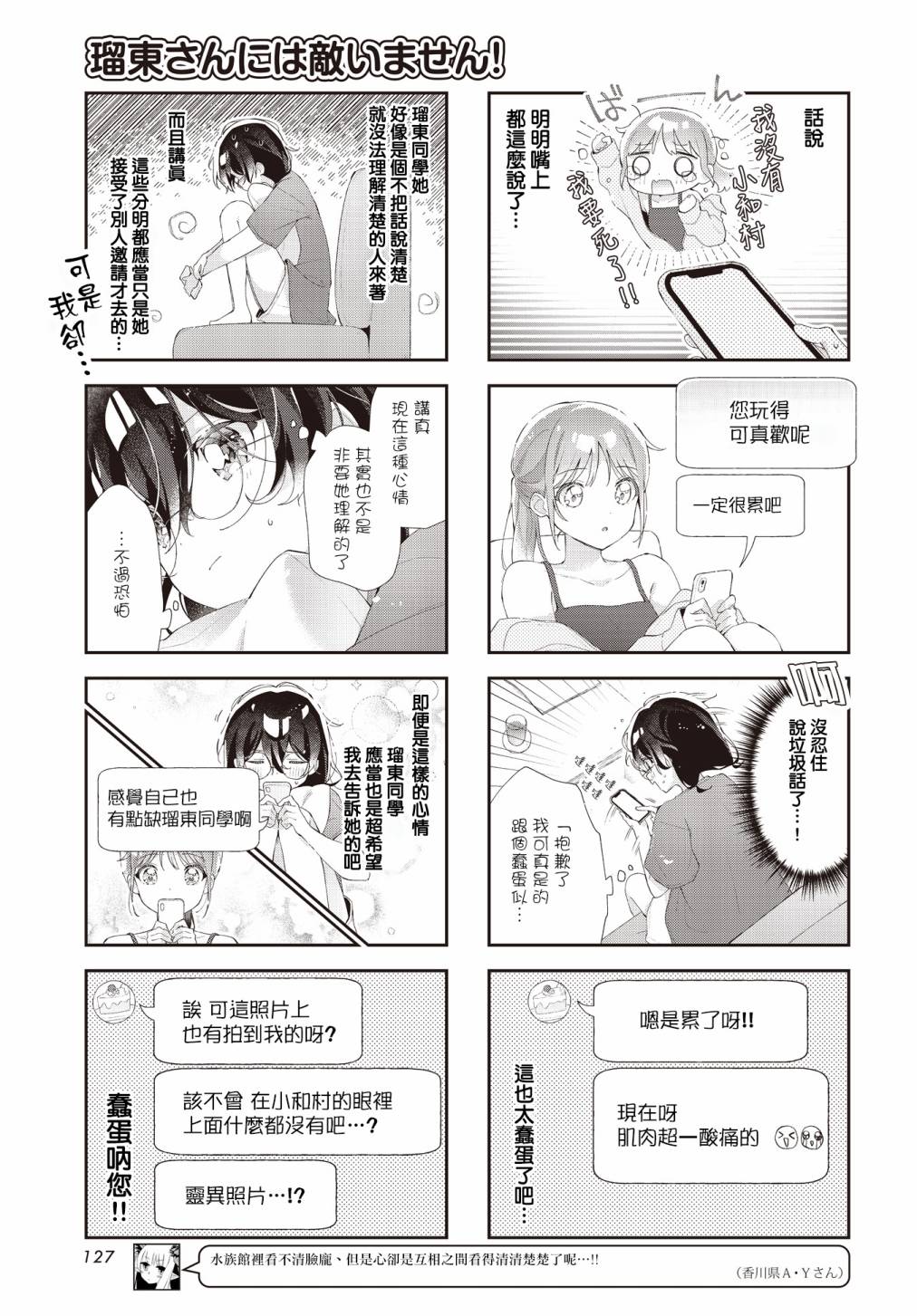 《瑠东同学无人能敌！》漫画最新章节第24话免费下拉式在线观看章节第【5】张图片