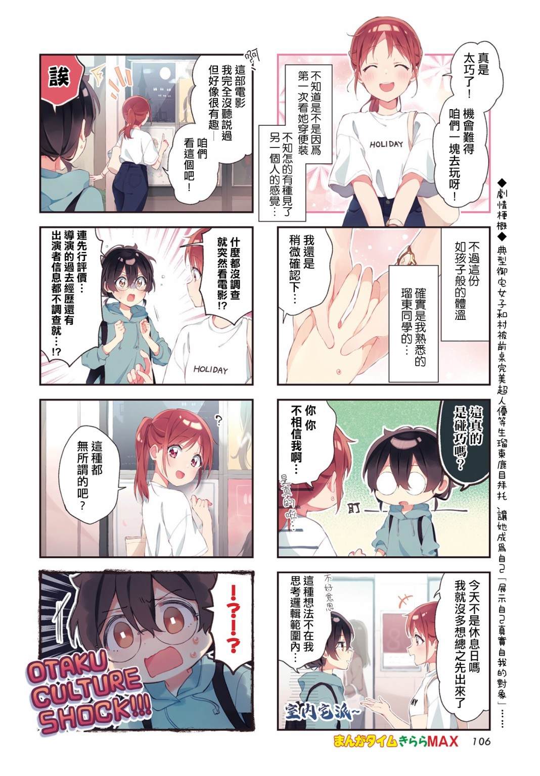 《瑠东同学无人能敌！》漫画最新章节第3话免费下拉式在线观看章节第【3】张图片