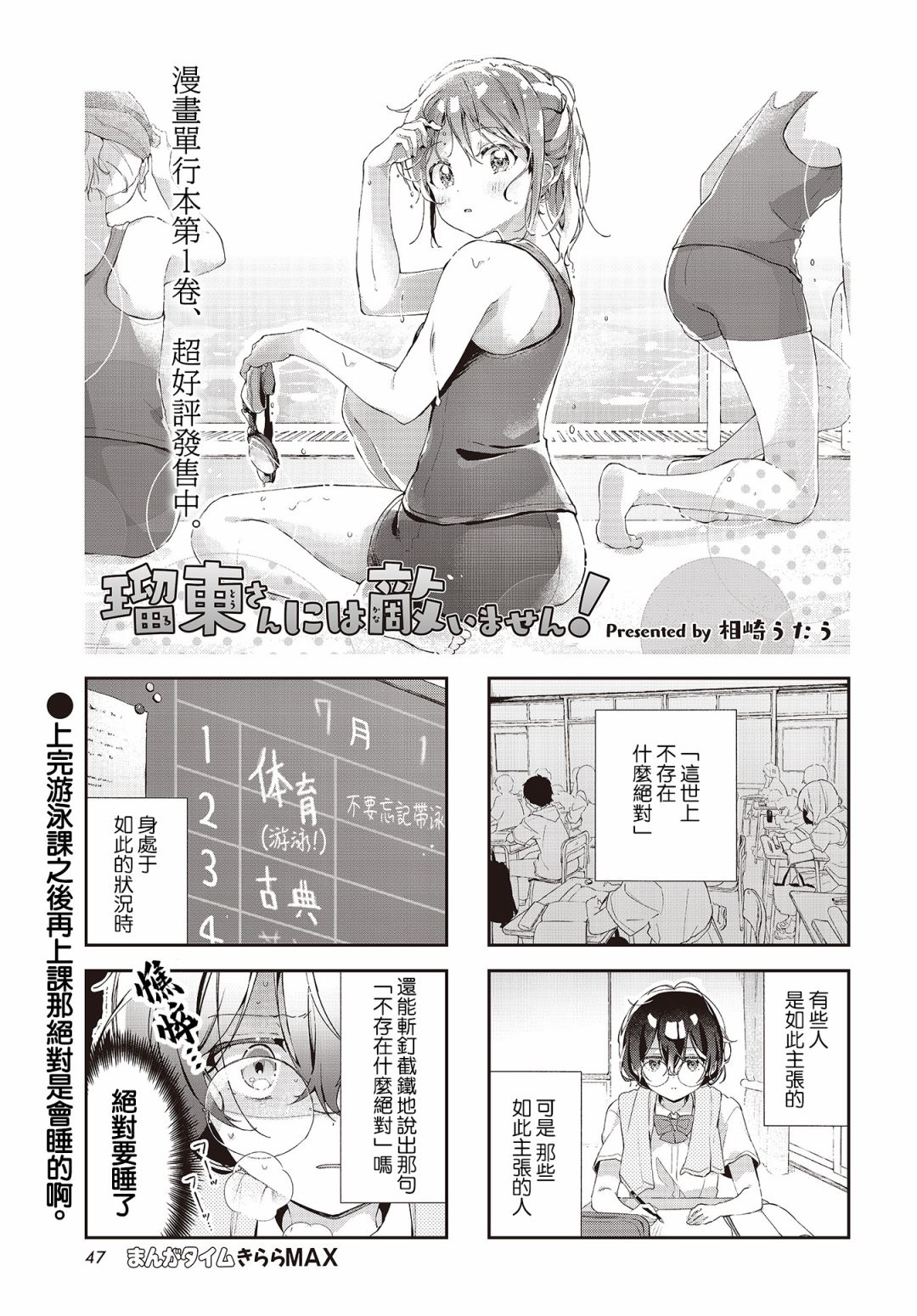 《瑠东同学无人能敌！》漫画最新章节第15话免费下拉式在线观看章节第【1】张图片