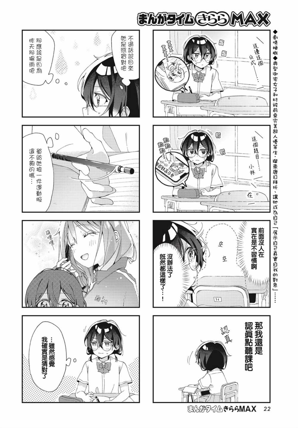 《瑠东同学无人能敌！》漫画最新章节第12话免费下拉式在线观看章节第【2】张图片