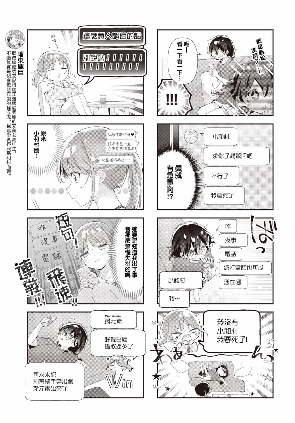 《瑠东同学无人能敌！》漫画最新章节第24话免费下拉式在线观看章节第【3】张图片