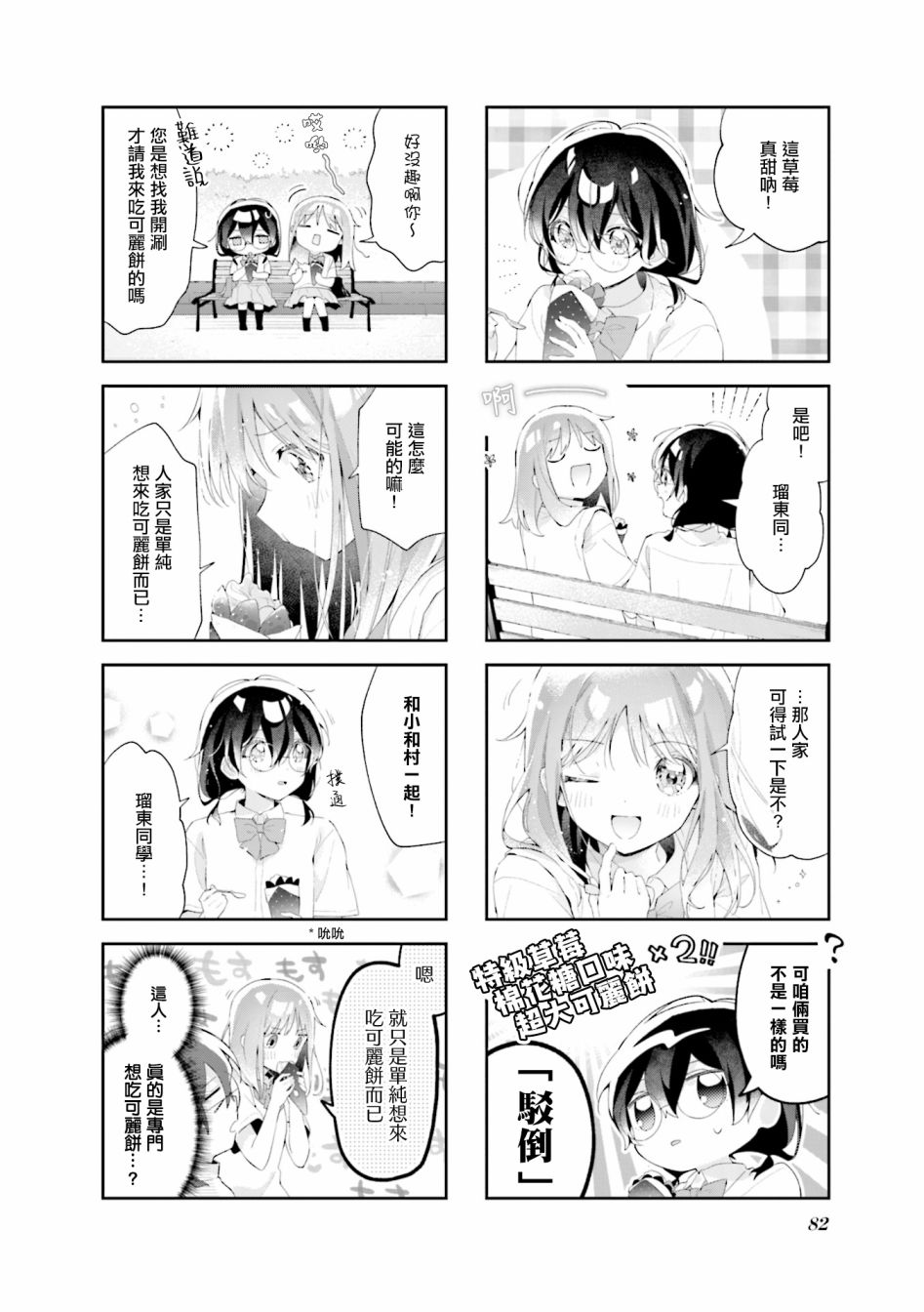 《瑠东同学无人能敌！》漫画最新章节第19.5话免费下拉式在线观看章节第【2】张图片