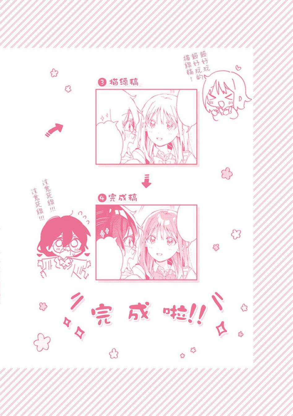 《瑠东同学无人能敌！》漫画最新章节第14话免费下拉式在线观看章节第【23】张图片