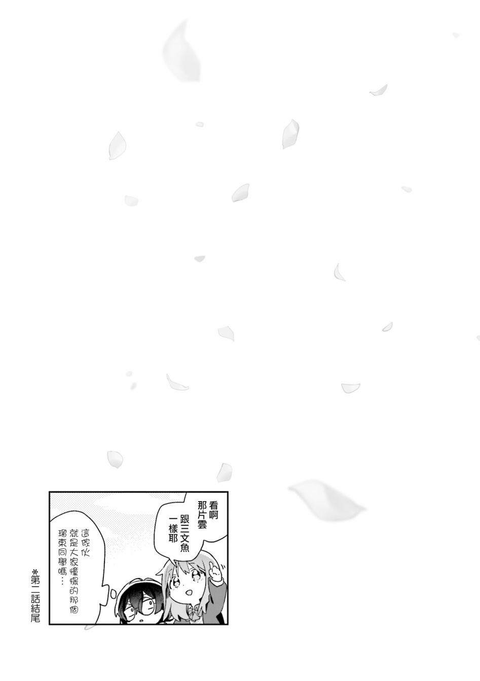 《瑠东同学无人能敌！》漫画最新章节第14话免费下拉式在线观看章节第【8】张图片