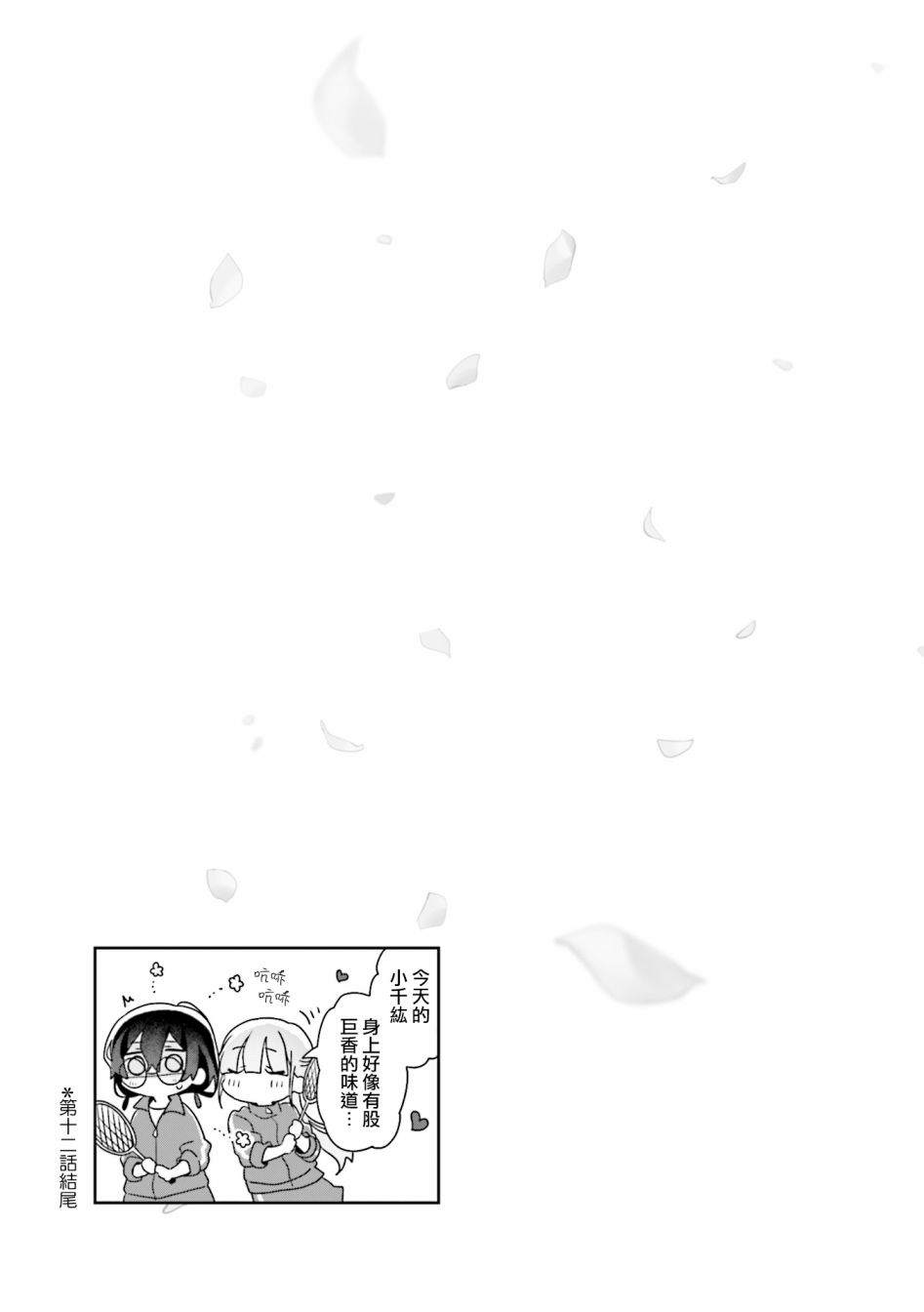《瑠东同学无人能敌！》漫画最新章节第14话免费下拉式在线观看章节第【13】张图片
