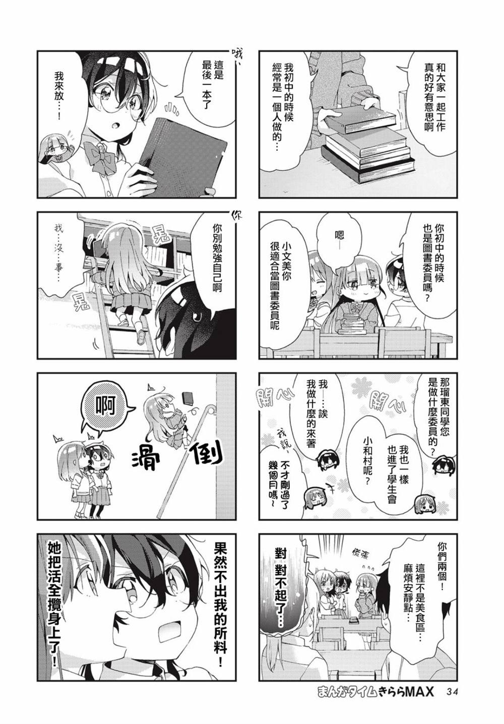 《瑠东同学无人能敌！》漫画最新章节第9话免费下拉式在线观看章节第【6】张图片