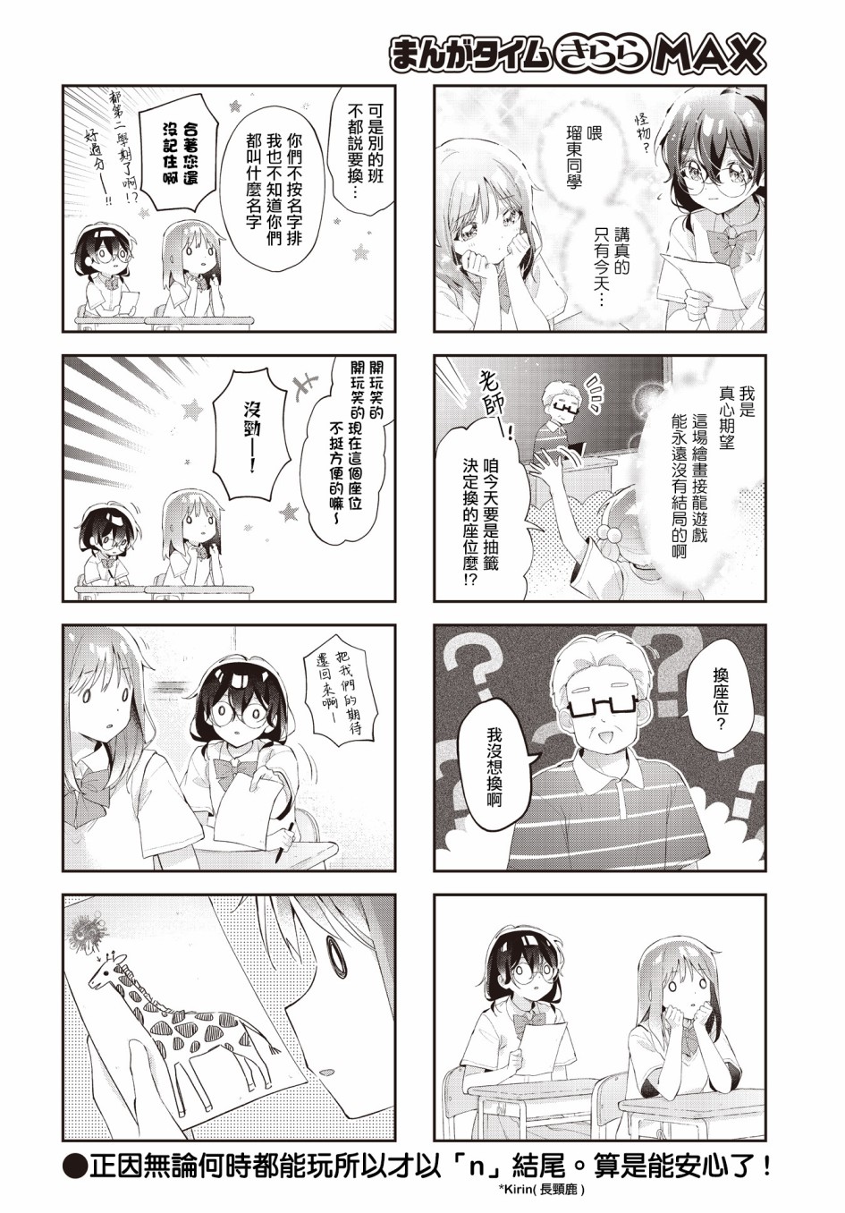 《瑠东同学无人能敌！》漫画最新章节第26话免费下拉式在线观看章节第【8】张图片