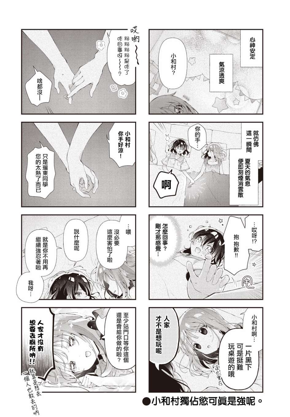 《瑠东同学无人能敌！》漫画最新章节第25话免费下拉式在线观看章节第【8】张图片