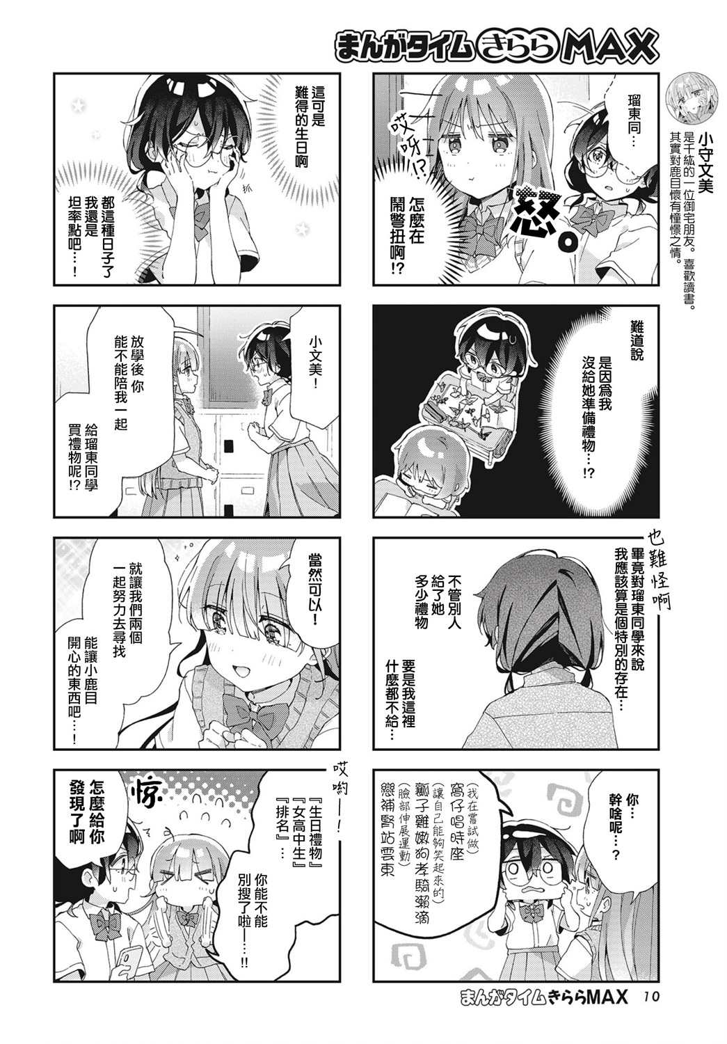 《瑠东同学无人能敌！》漫画最新章节第13话免费下拉式在线观看章节第【6】张图片