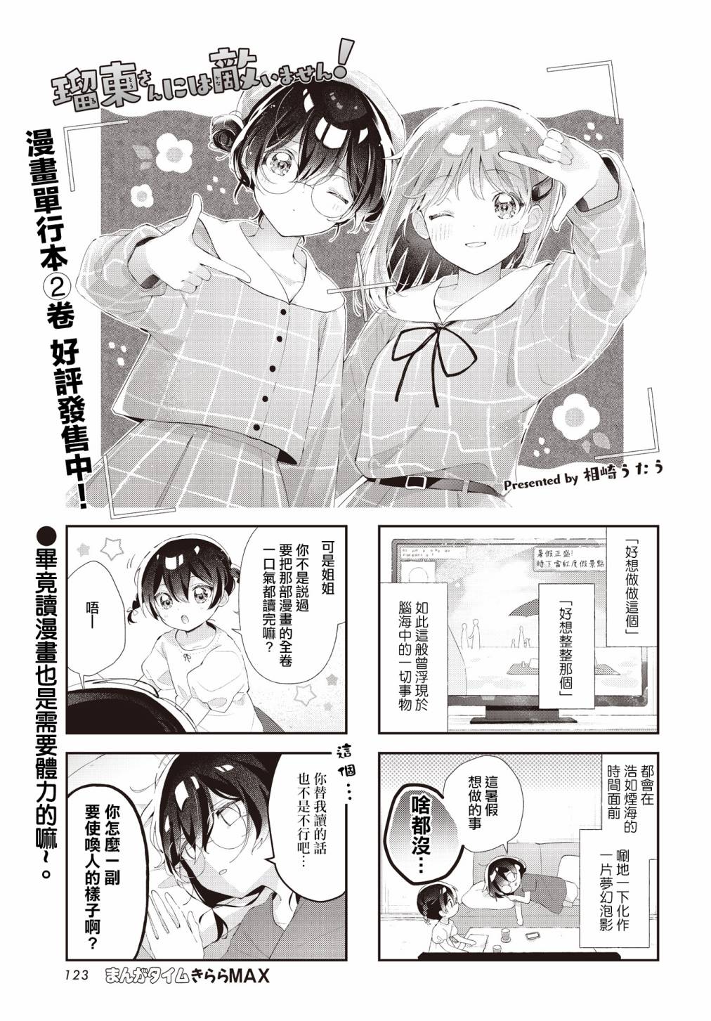 《瑠东同学无人能敌！》漫画最新章节第24话免费下拉式在线观看章节第【1】张图片