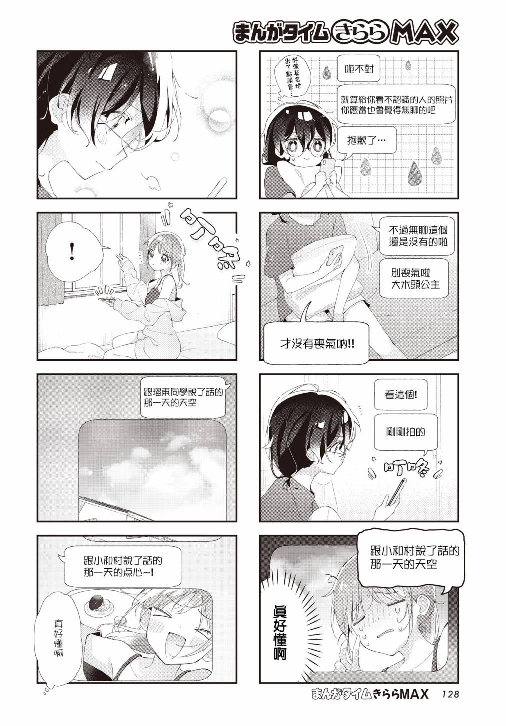 《瑠东同学无人能敌！》漫画最新章节第24话免费下拉式在线观看章节第【6】张图片