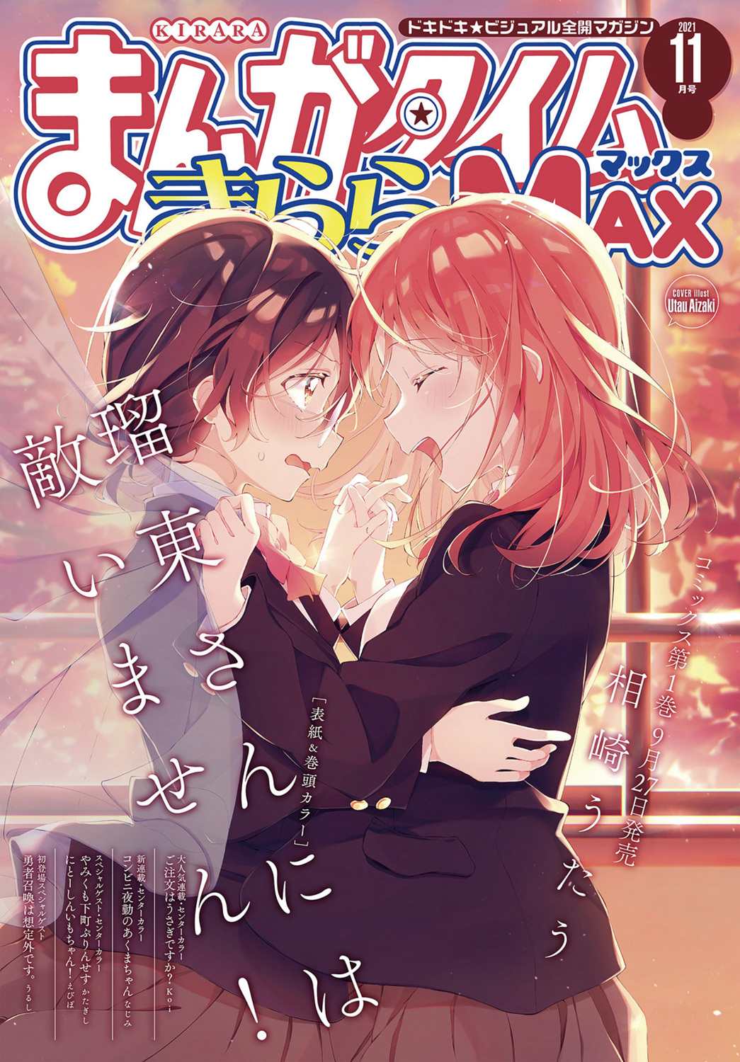 《瑠东同学无人能敌！》漫画最新章节第13话免费下拉式在线观看章节第【9】张图片