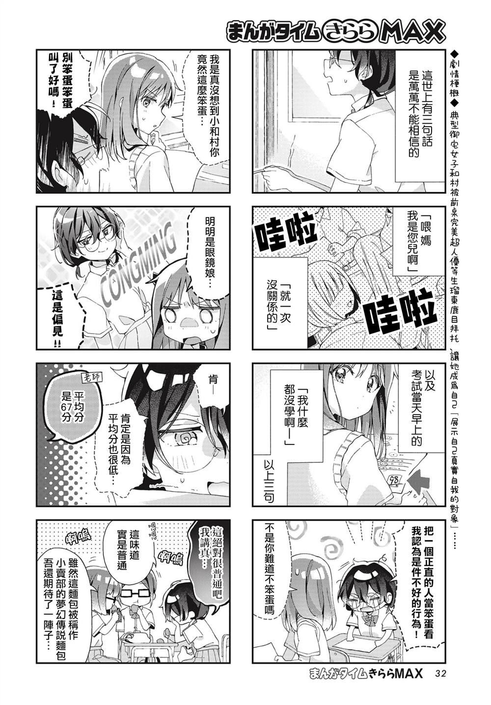 《瑠东同学无人能敌！》漫画最新章节第10话免费下拉式在线观看章节第【2】张图片