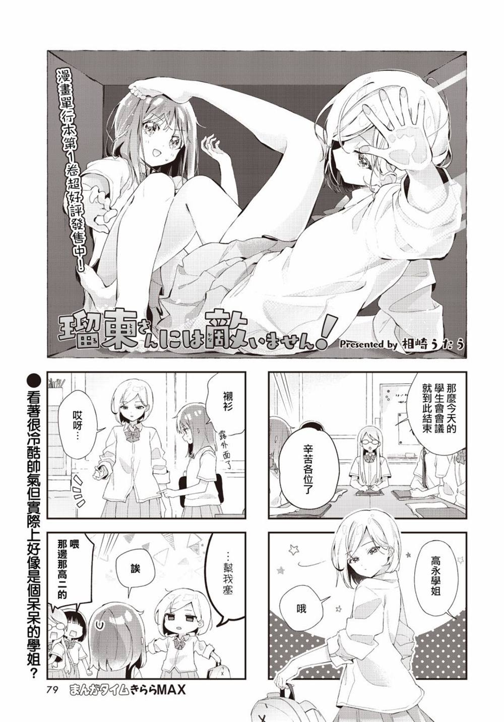 《瑠东同学无人能敌！》漫画最新章节第17话免费下拉式在线观看章节第【1】张图片