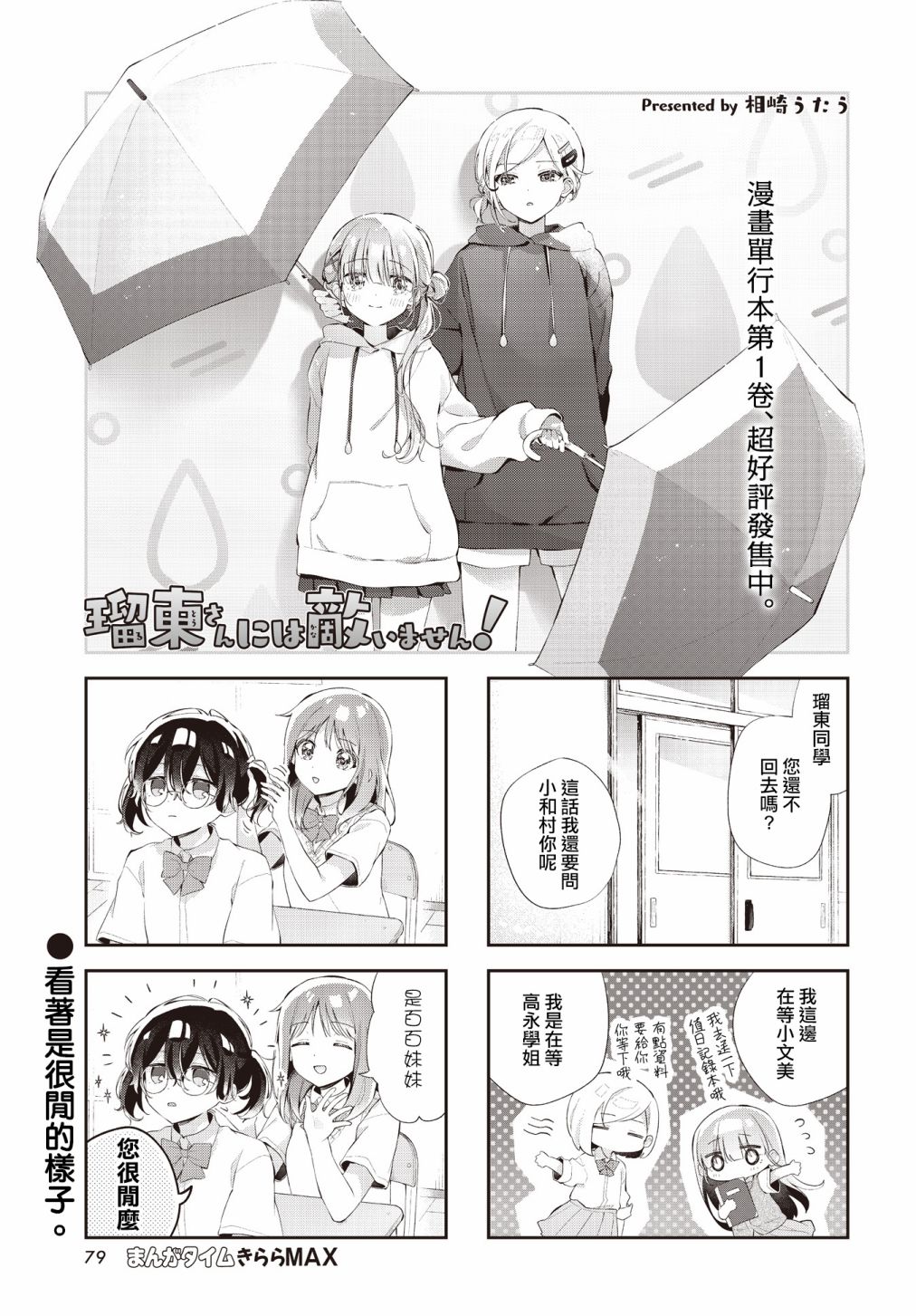 《瑠东同学无人能敌！》漫画最新章节第20话免费下拉式在线观看章节第【1】张图片