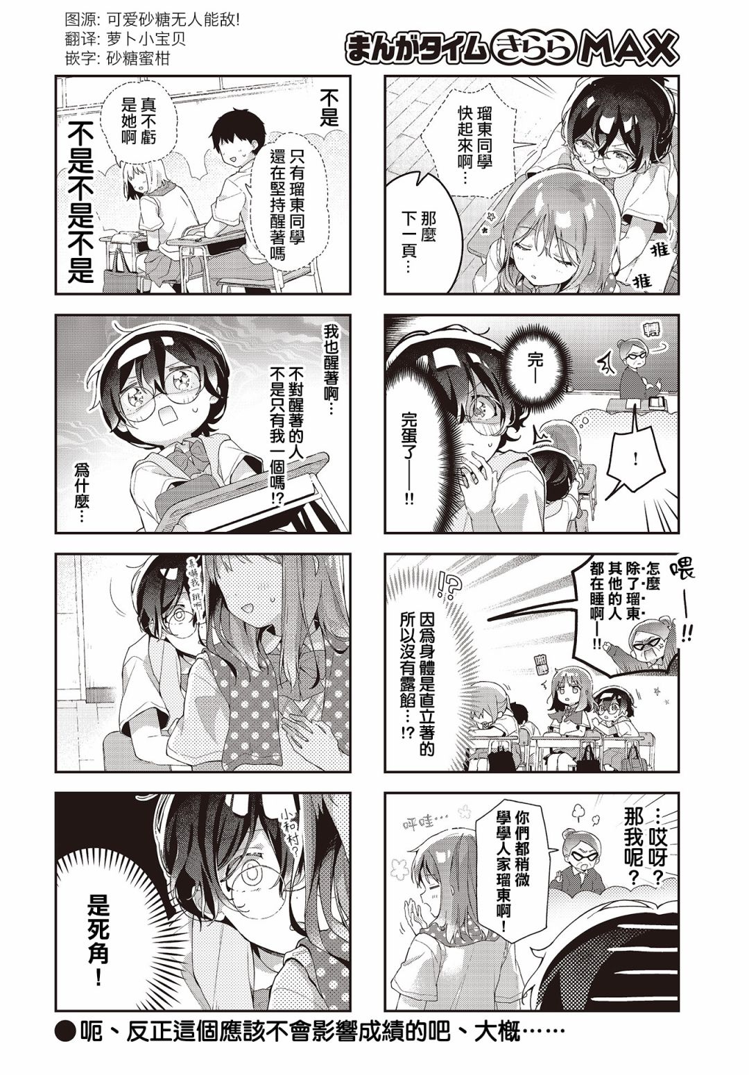 《瑠东同学无人能敌！》漫画最新章节第15话免费下拉式在线观看章节第【8】张图片