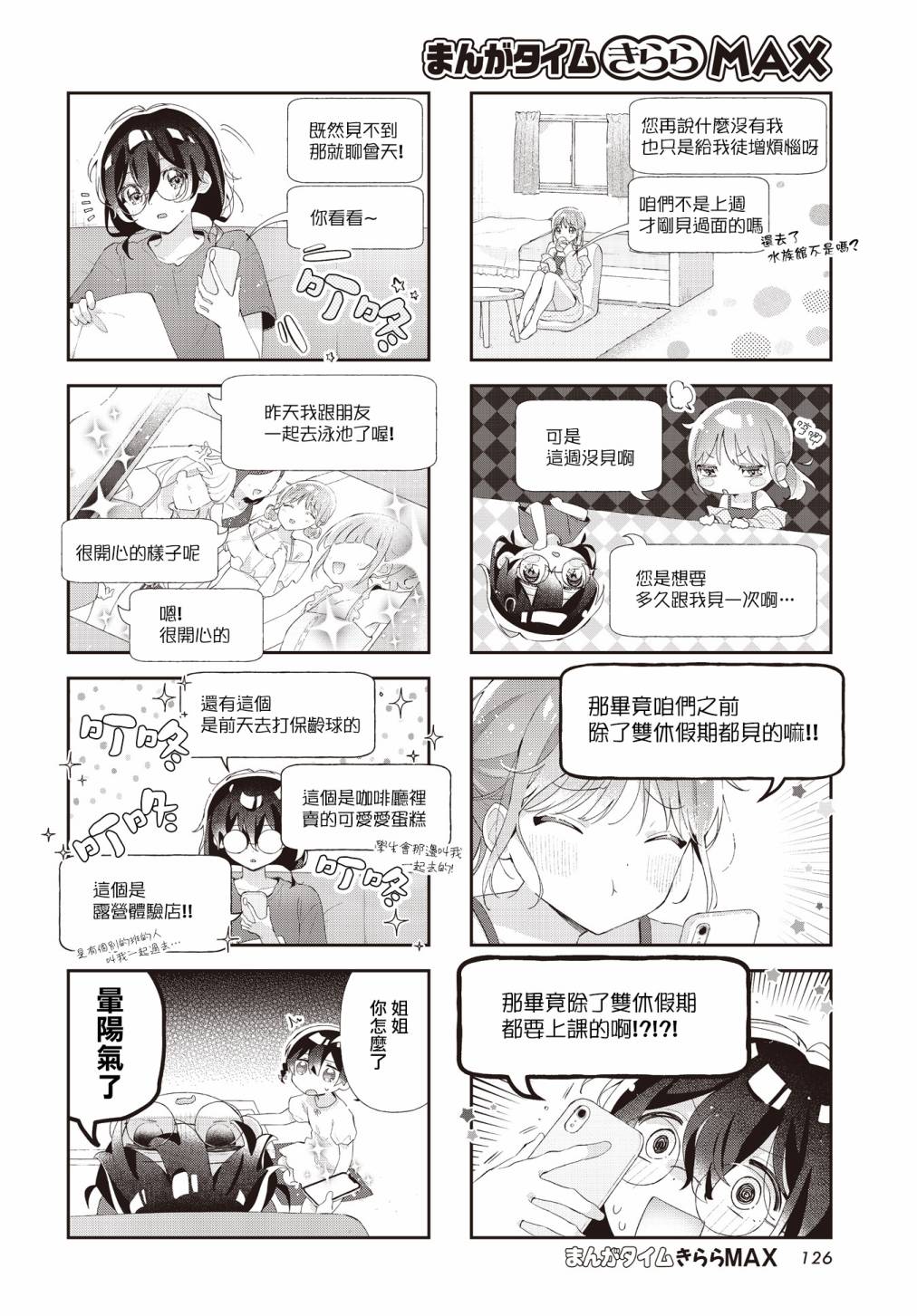 《瑠东同学无人能敌！》漫画最新章节第24话免费下拉式在线观看章节第【4】张图片