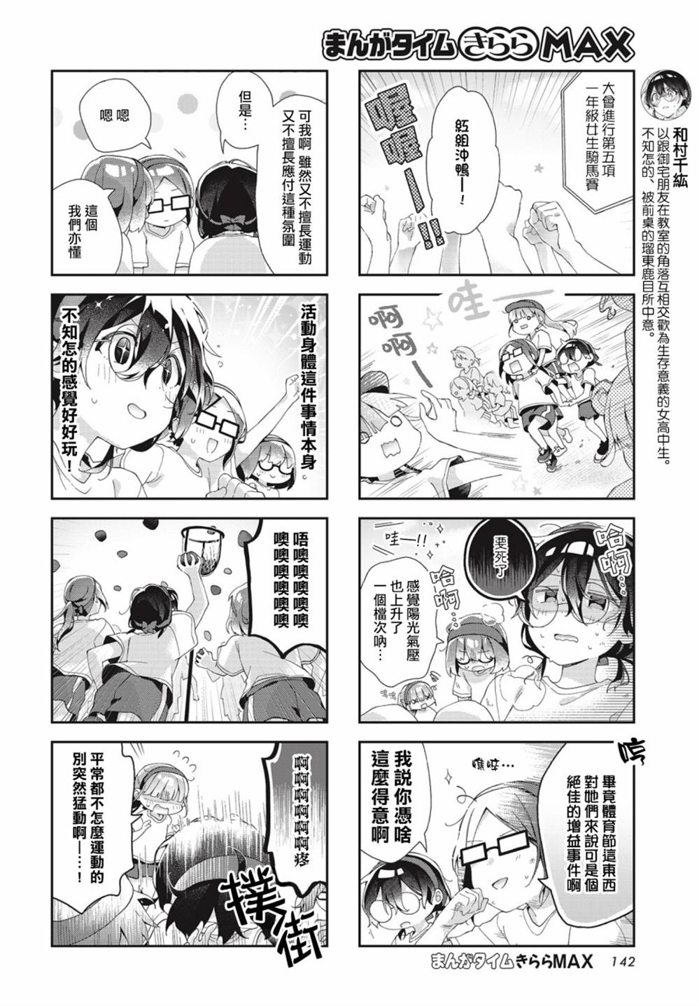 《瑠东同学无人能敌！》漫画最新章节第8话免费下拉式在线观看章节第【4】张图片