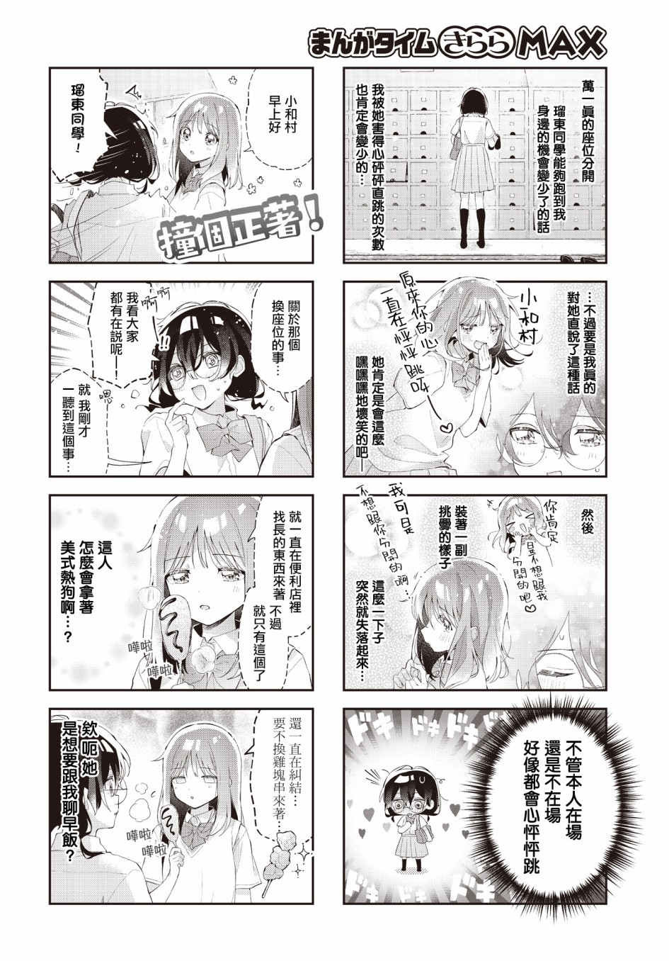 《瑠东同学无人能敌！》漫画最新章节第26话免费下拉式在线观看章节第【4】张图片