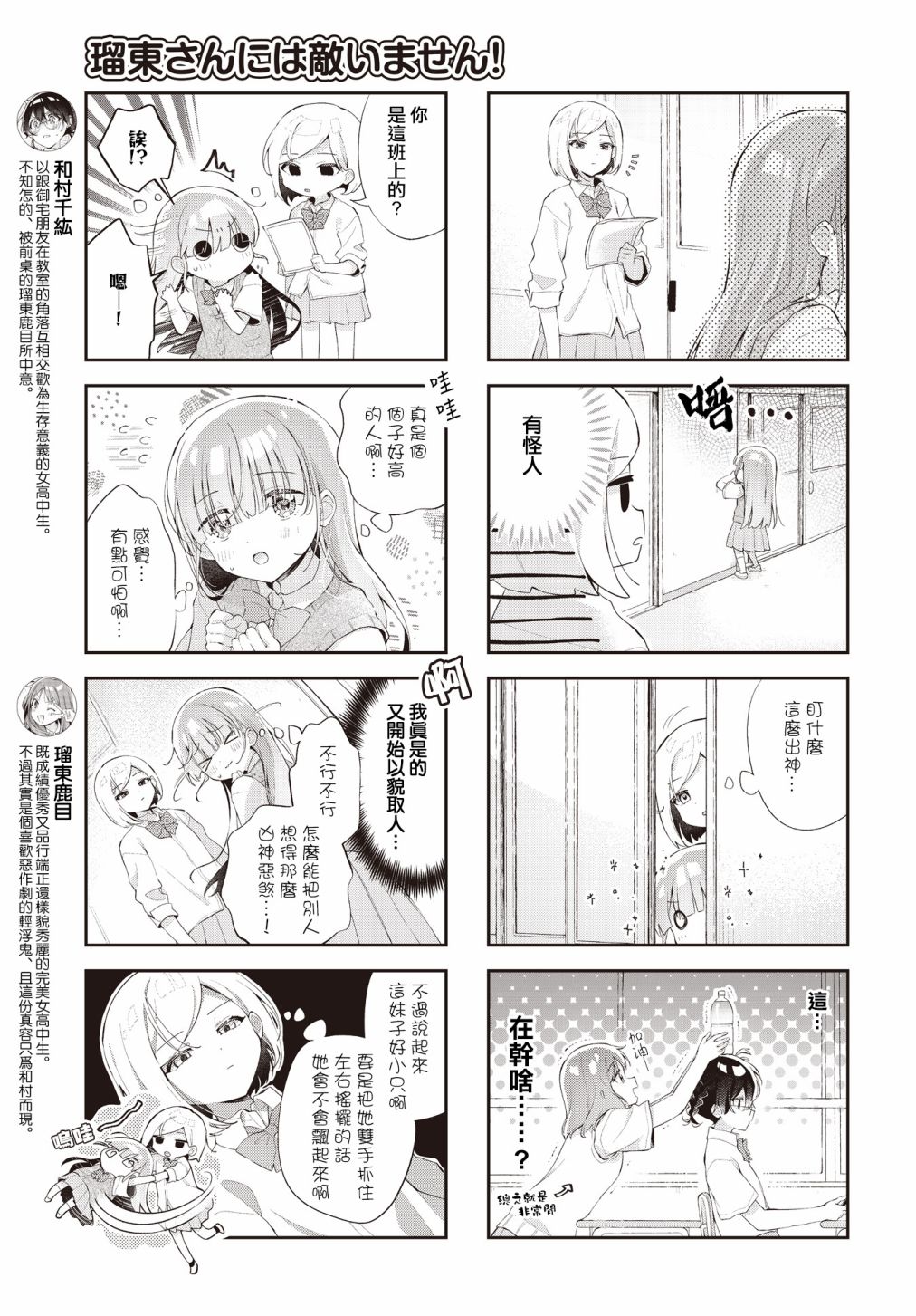 《瑠东同学无人能敌！》漫画最新章节第20话免费下拉式在线观看章节第【3】张图片