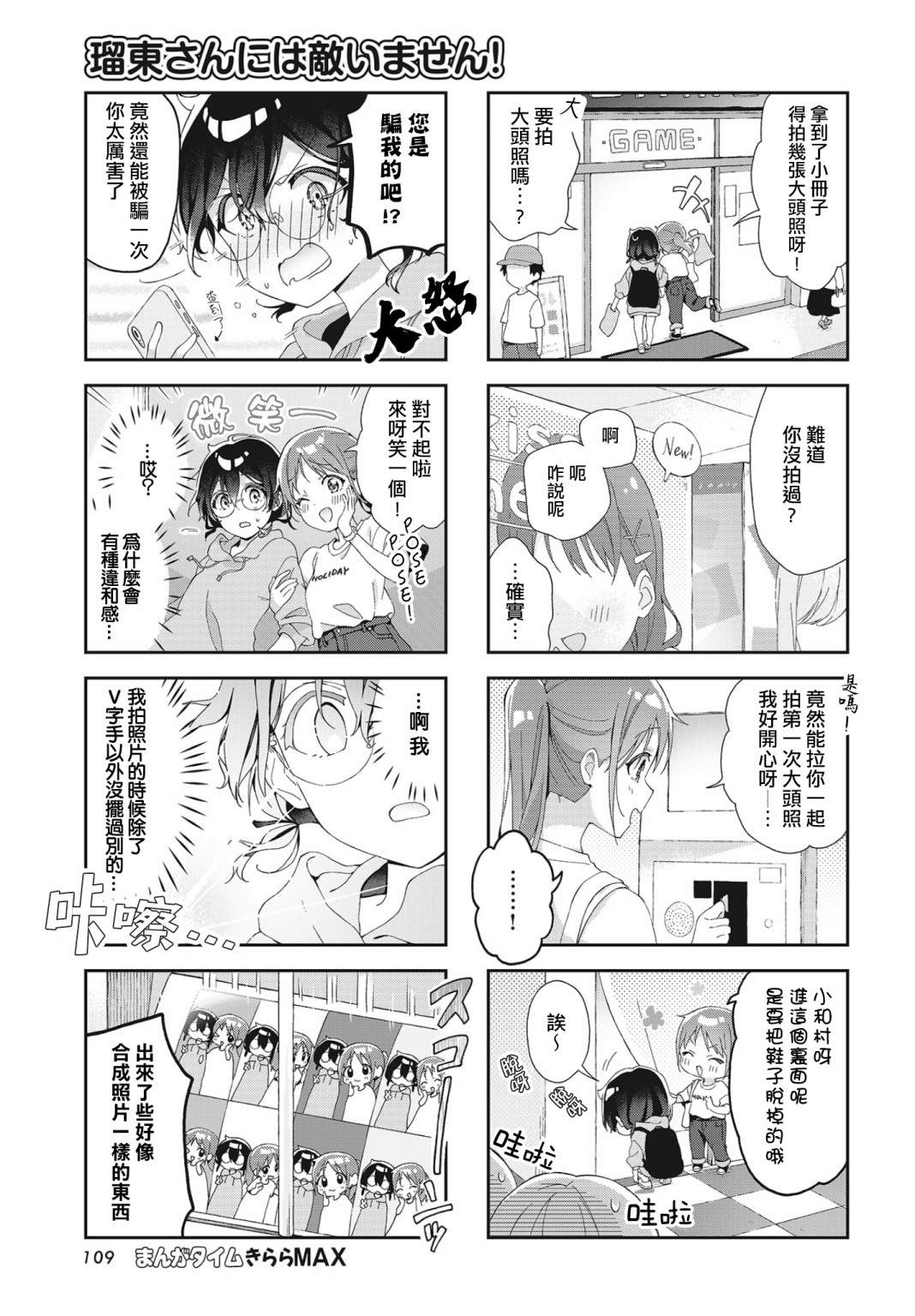 《瑠东同学无人能敌！》漫画最新章节第3话免费下拉式在线观看章节第【6】张图片