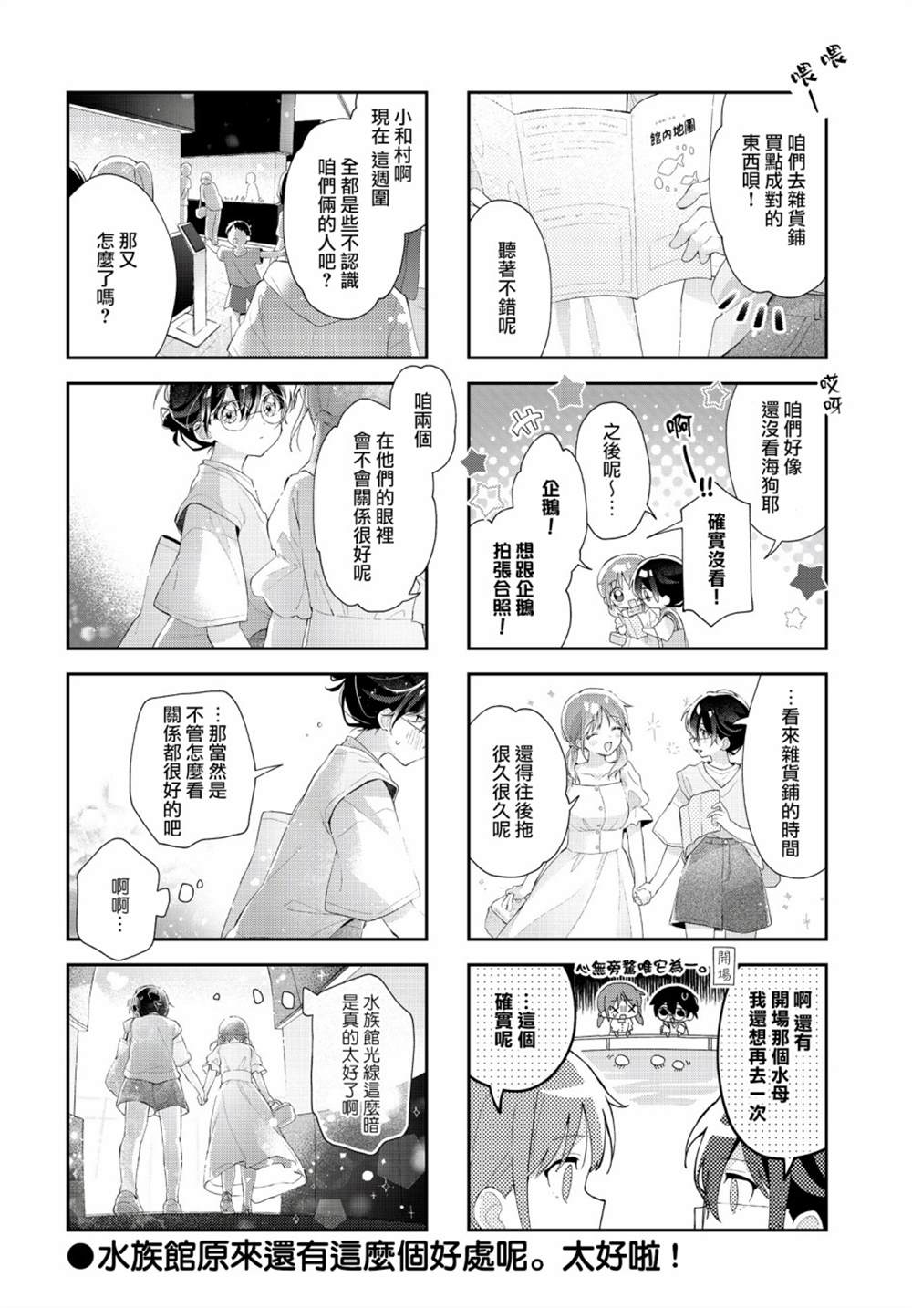 《瑠东同学无人能敌！》漫画最新章节第23话免费下拉式在线观看章节第【8】张图片