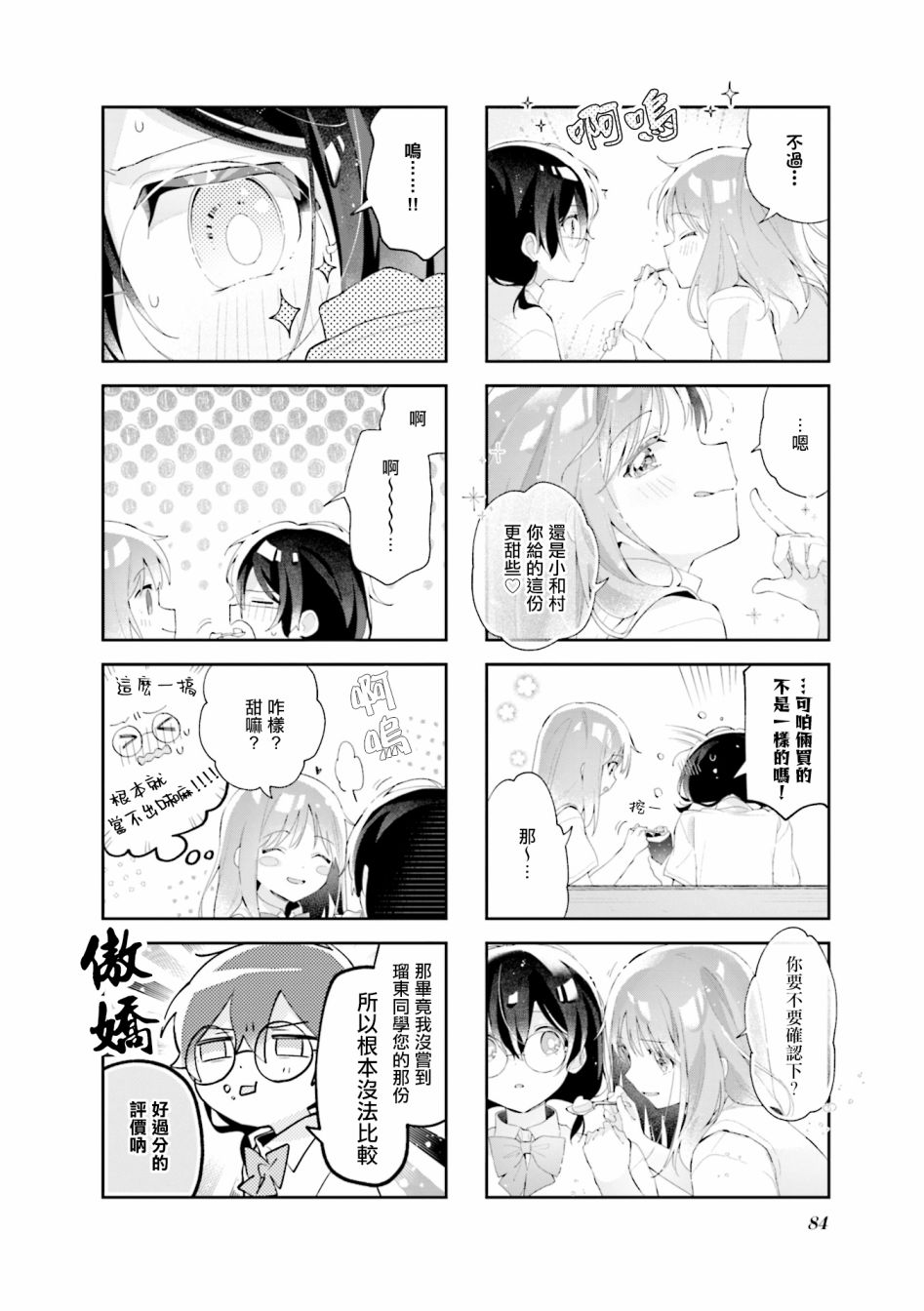 《瑠东同学无人能敌！》漫画最新章节第19.5话免费下拉式在线观看章节第【4】张图片