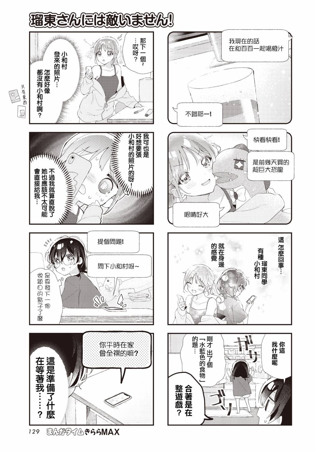 《瑠东同学无人能敌！》漫画最新章节第24话免费下拉式在线观看章节第【7】张图片