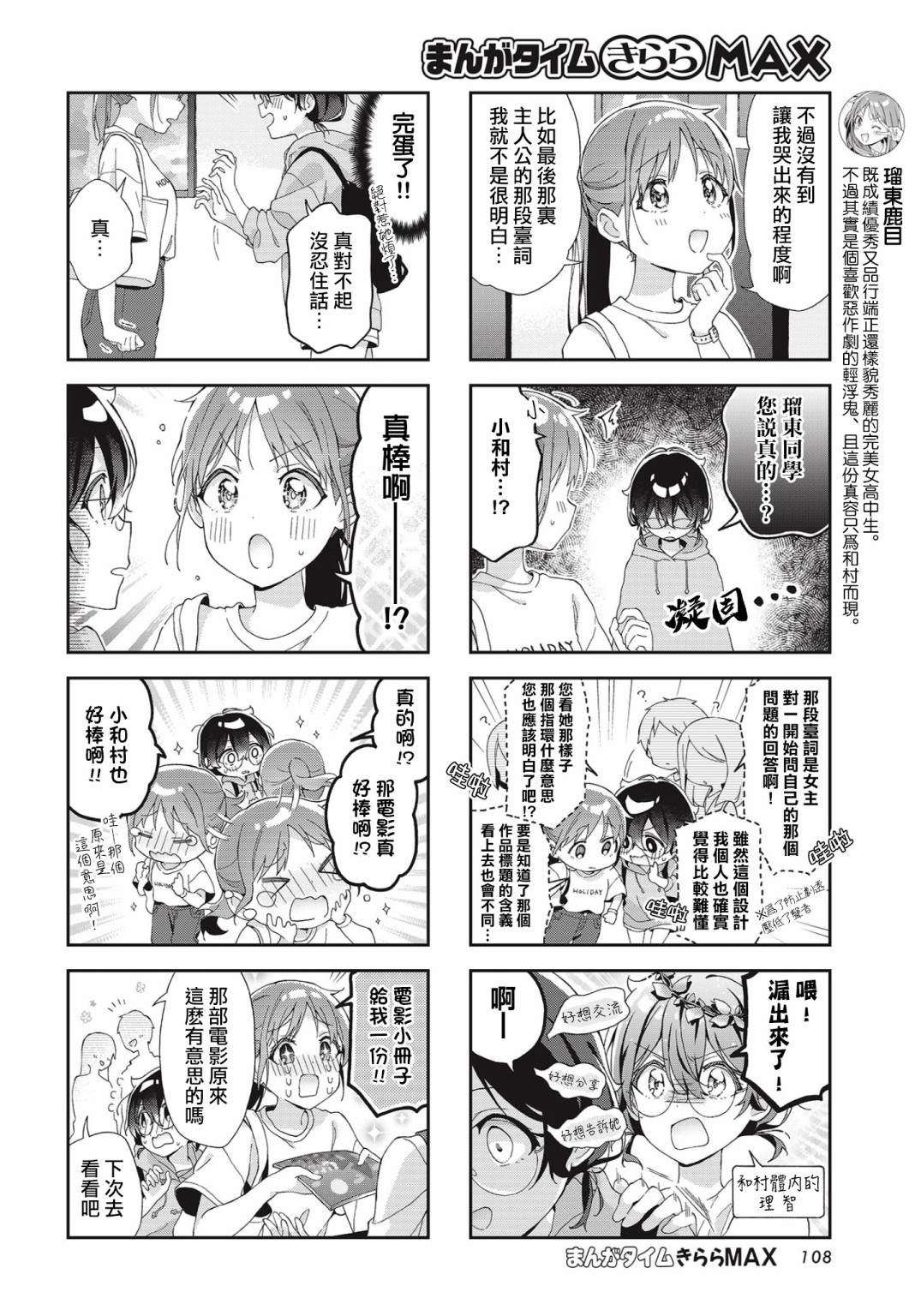 《瑠东同学无人能敌！》漫画最新章节第3话免费下拉式在线观看章节第【5】张图片