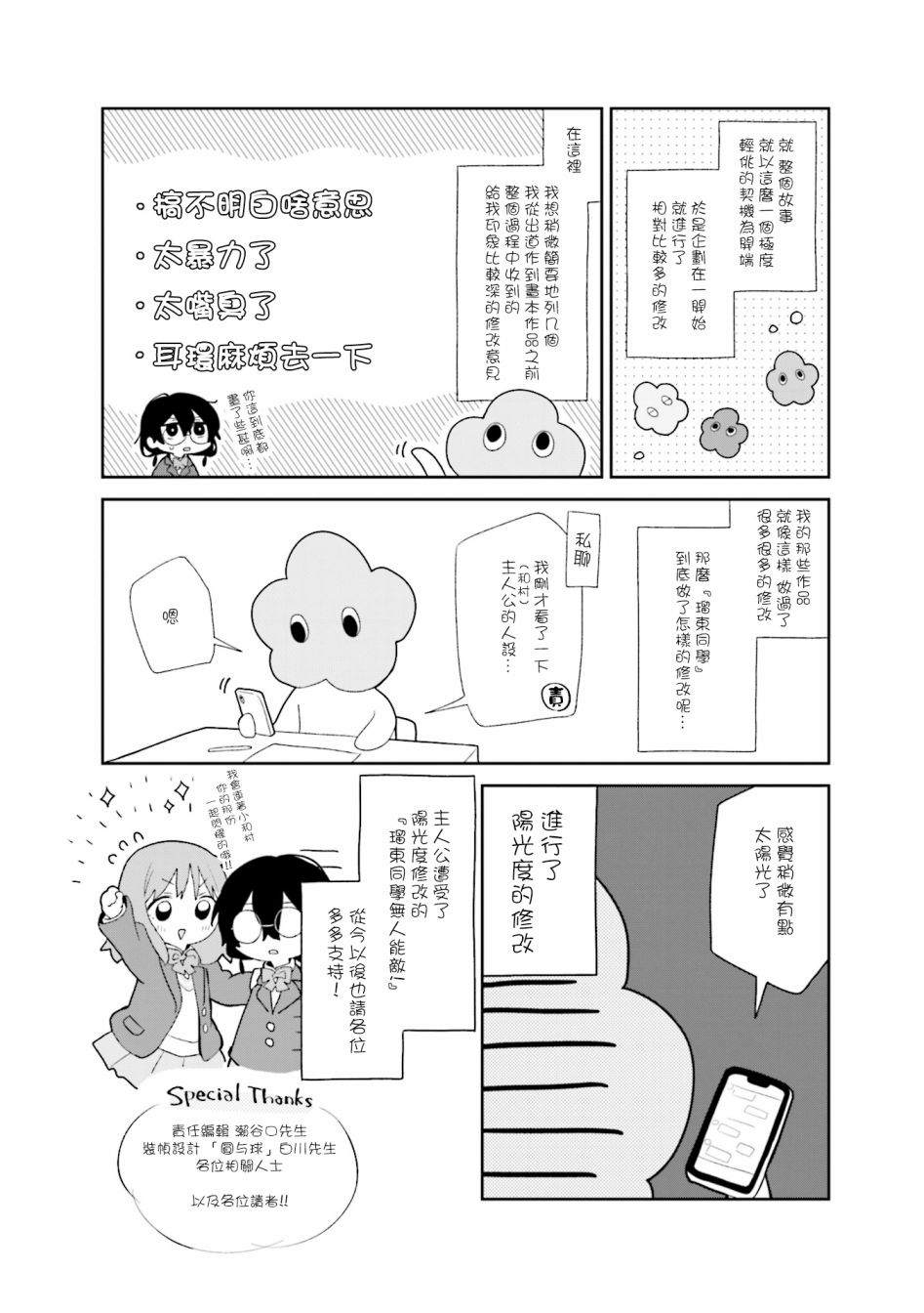 《瑠东同学无人能敌！》漫画最新章节第14话免费下拉式在线观看章节第【18】张图片