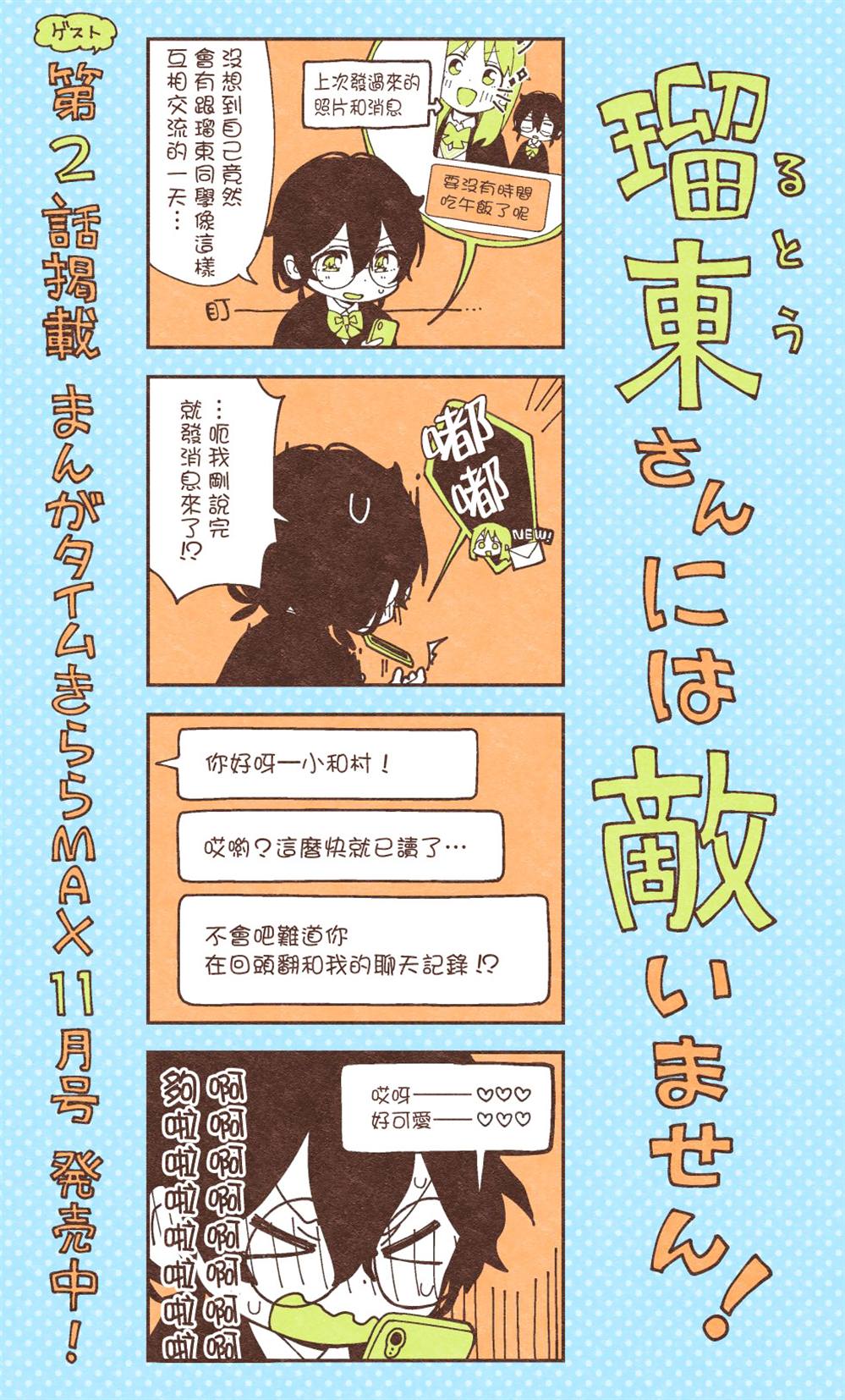 《瑠东同学无人能敌！》漫画最新章节第2话免费下拉式在线观看章节第【1】张图片