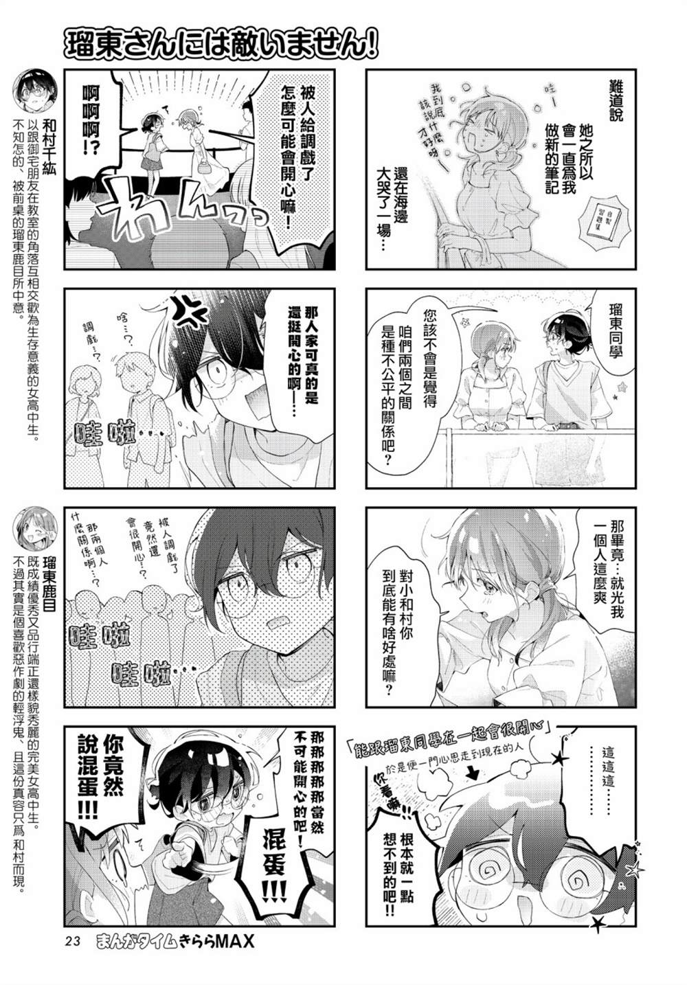 《瑠东同学无人能敌！》漫画最新章节第23话免费下拉式在线观看章节第【3】张图片