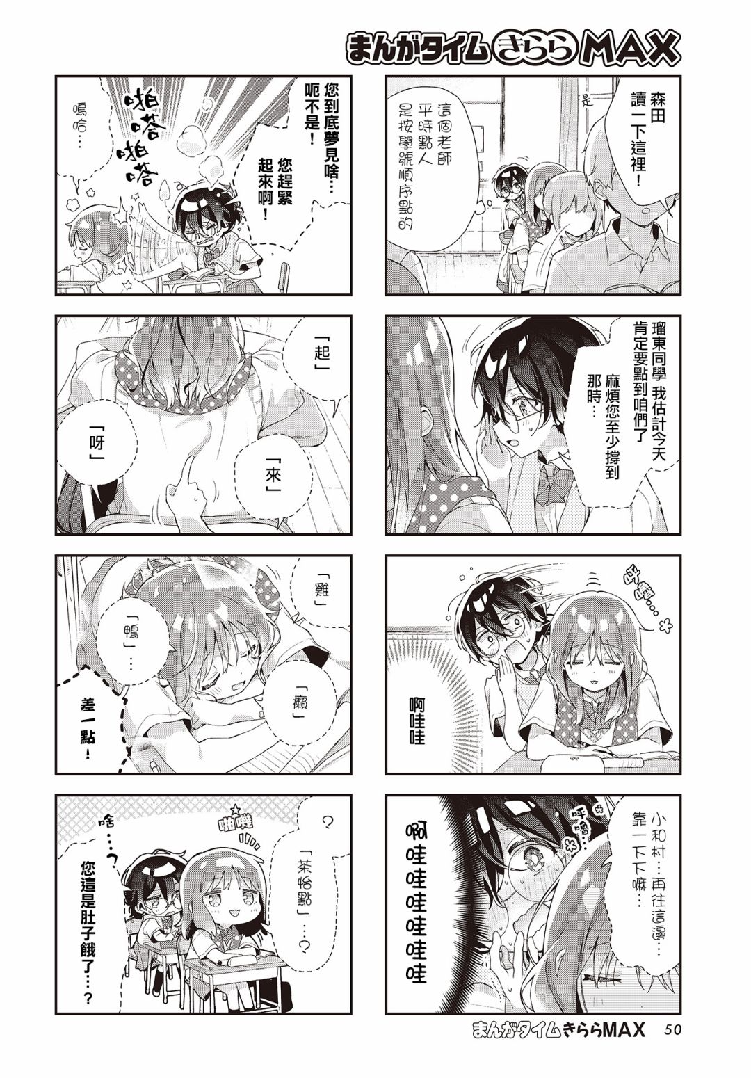 《瑠东同学无人能敌！》漫画最新章节第15话免费下拉式在线观看章节第【4】张图片