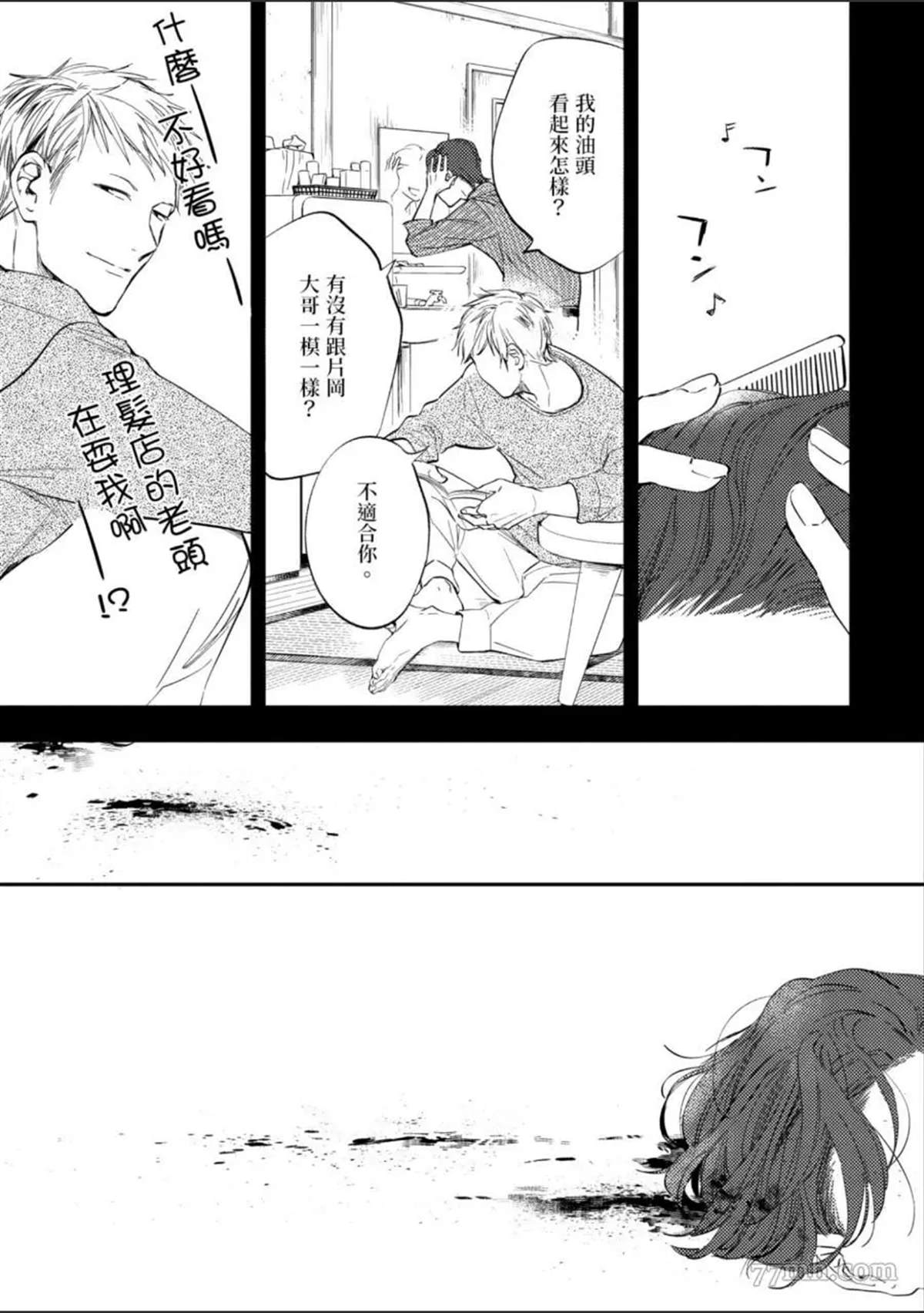 《杀死你的旅程》漫画最新章节第1话免费下拉式在线观看章节第【104】张图片