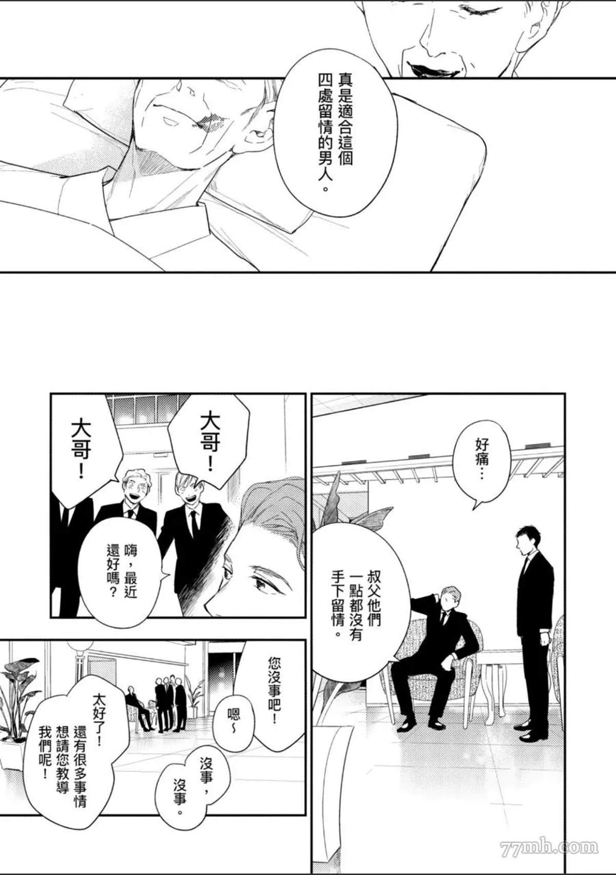 《杀死你的旅程》漫画最新章节第1话免费下拉式在线观看章节第【144】张图片