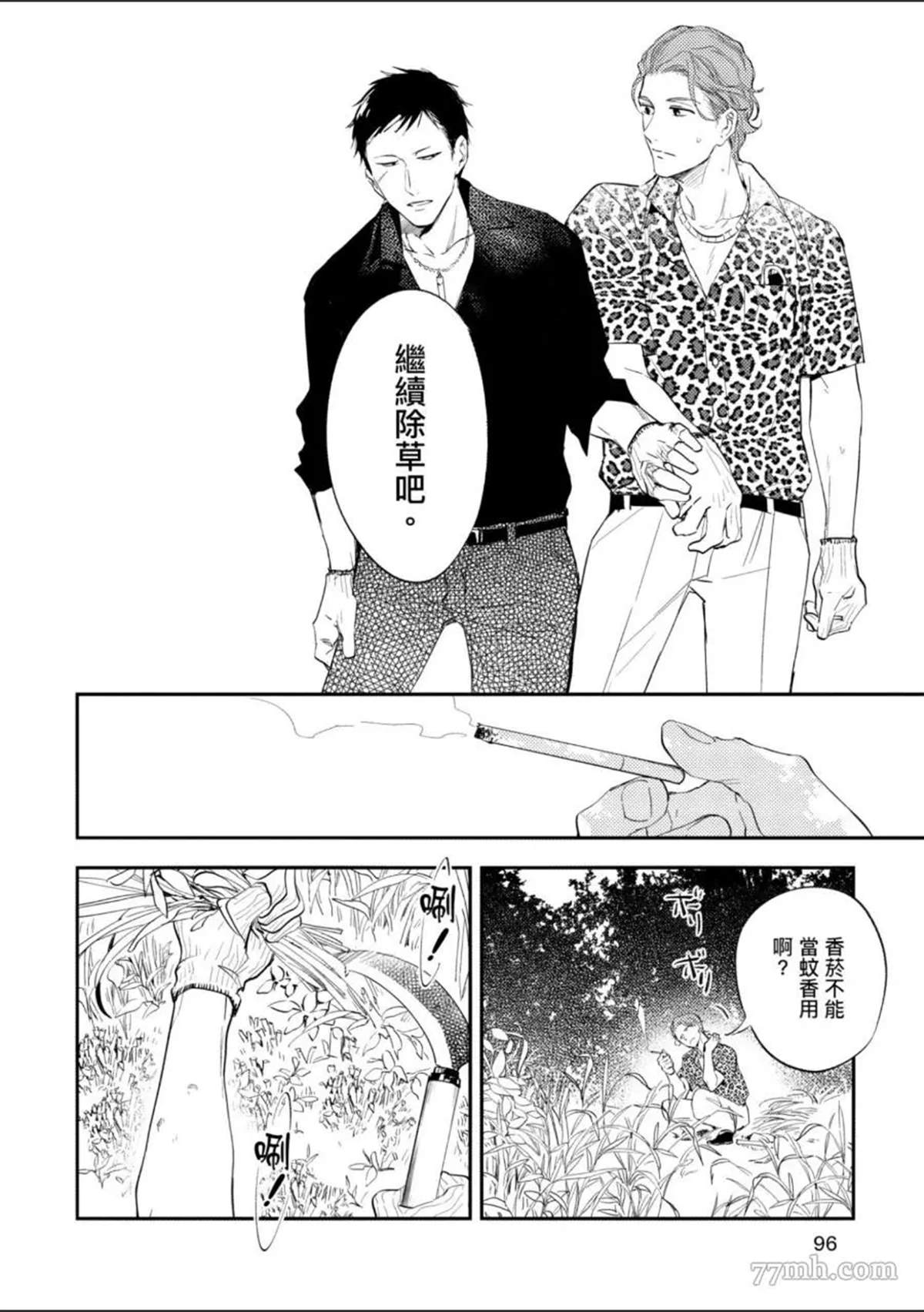 《杀死你的旅程》漫画最新章节第1话免费下拉式在线观看章节第【97】张图片