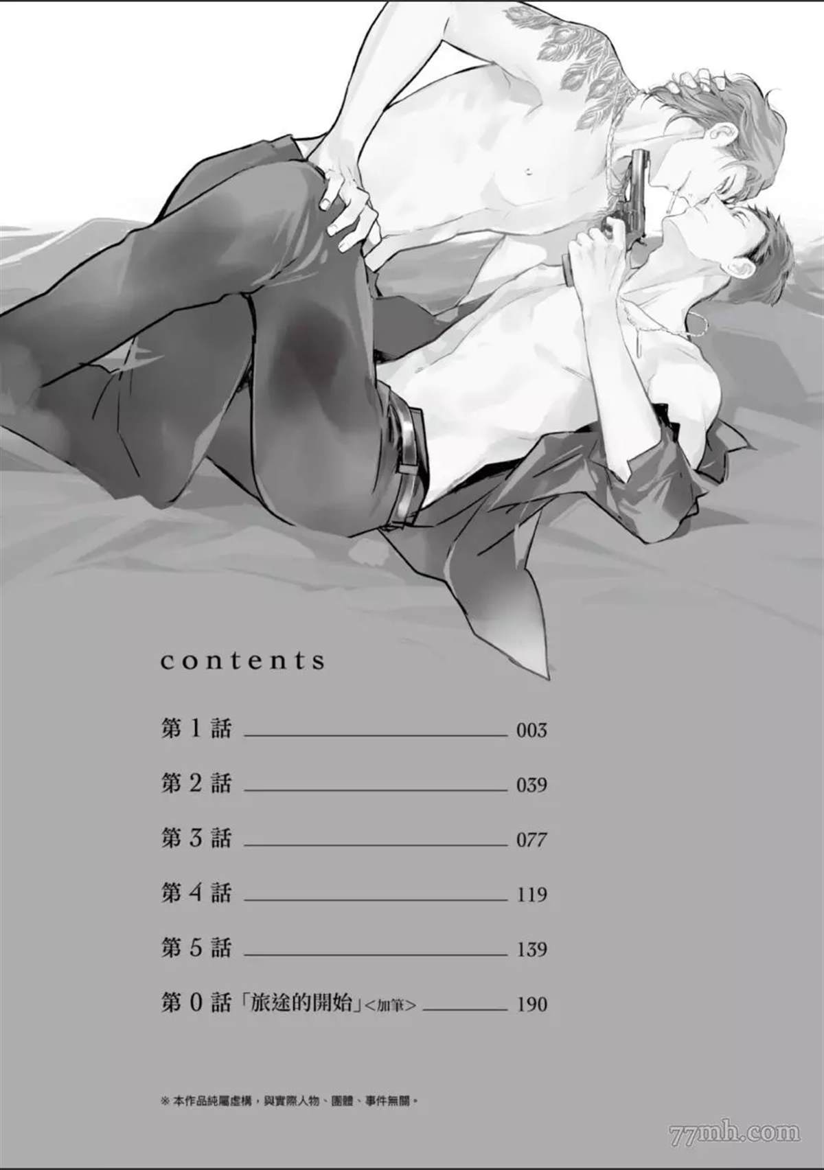 《杀死你的旅程》漫画最新章节第1话免费下拉式在线观看章节第【3】张图片