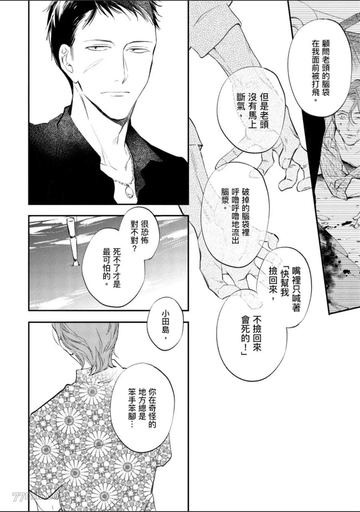 《杀死你的旅程》漫画最新章节第1话免费下拉式在线观看章节第【37】张图片