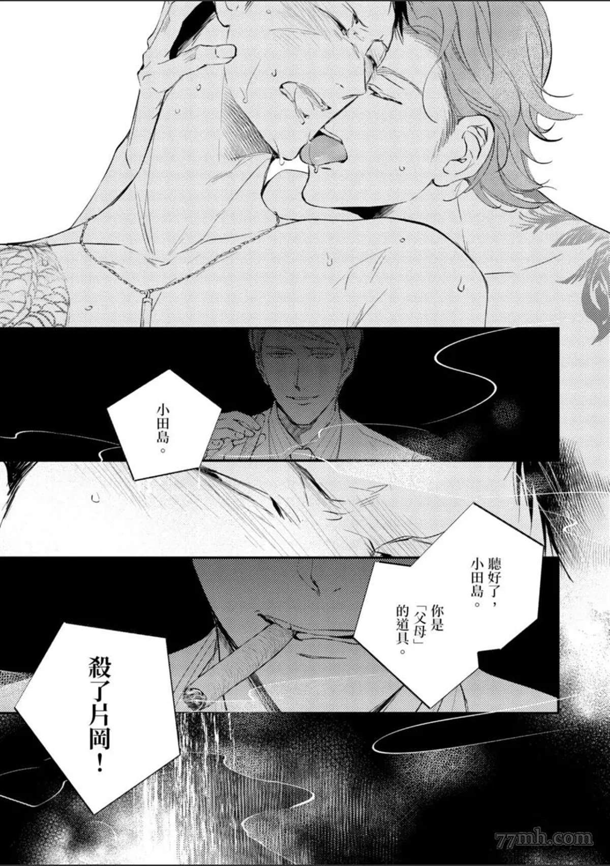 《杀死你的旅程》漫画最新章节第1话免费下拉式在线观看章节第【70】张图片