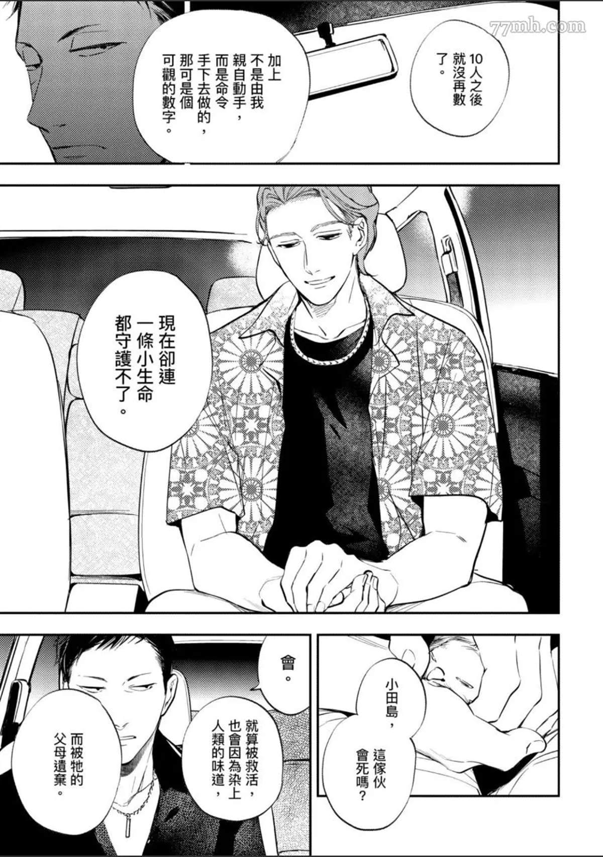《杀死你的旅程》漫画最新章节第1话免费下拉式在线观看章节第【26】张图片