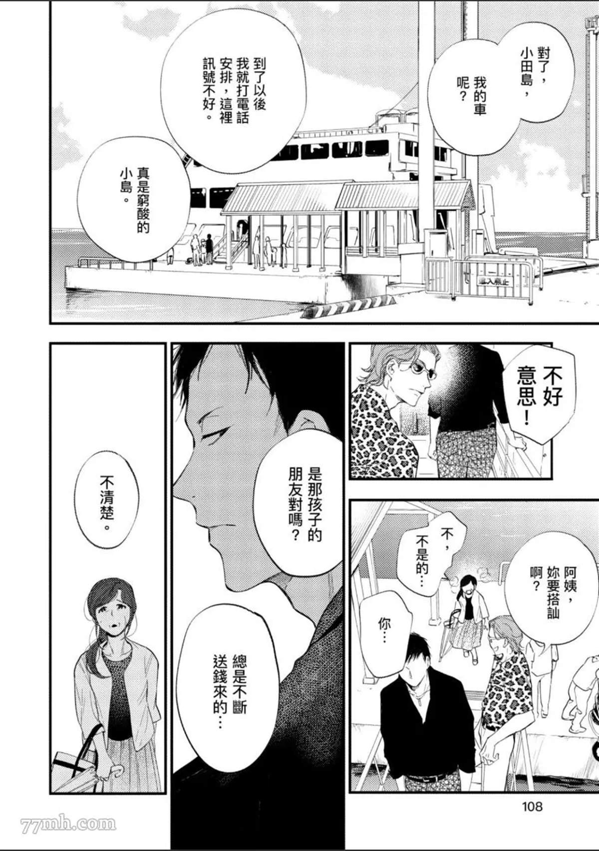 《杀死你的旅程》漫画最新章节第1话免费下拉式在线观看章节第【109】张图片