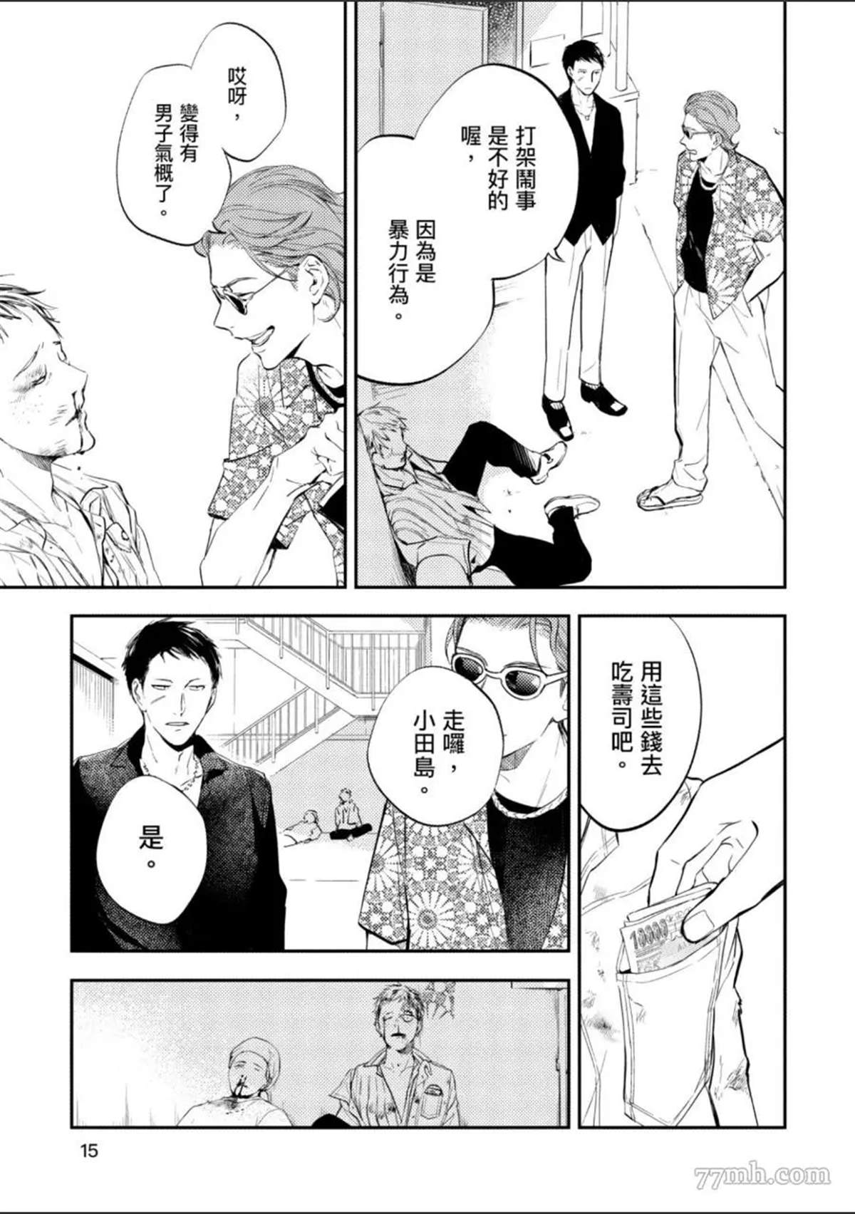《杀死你的旅程》漫画最新章节第1话免费下拉式在线观看章节第【16】张图片