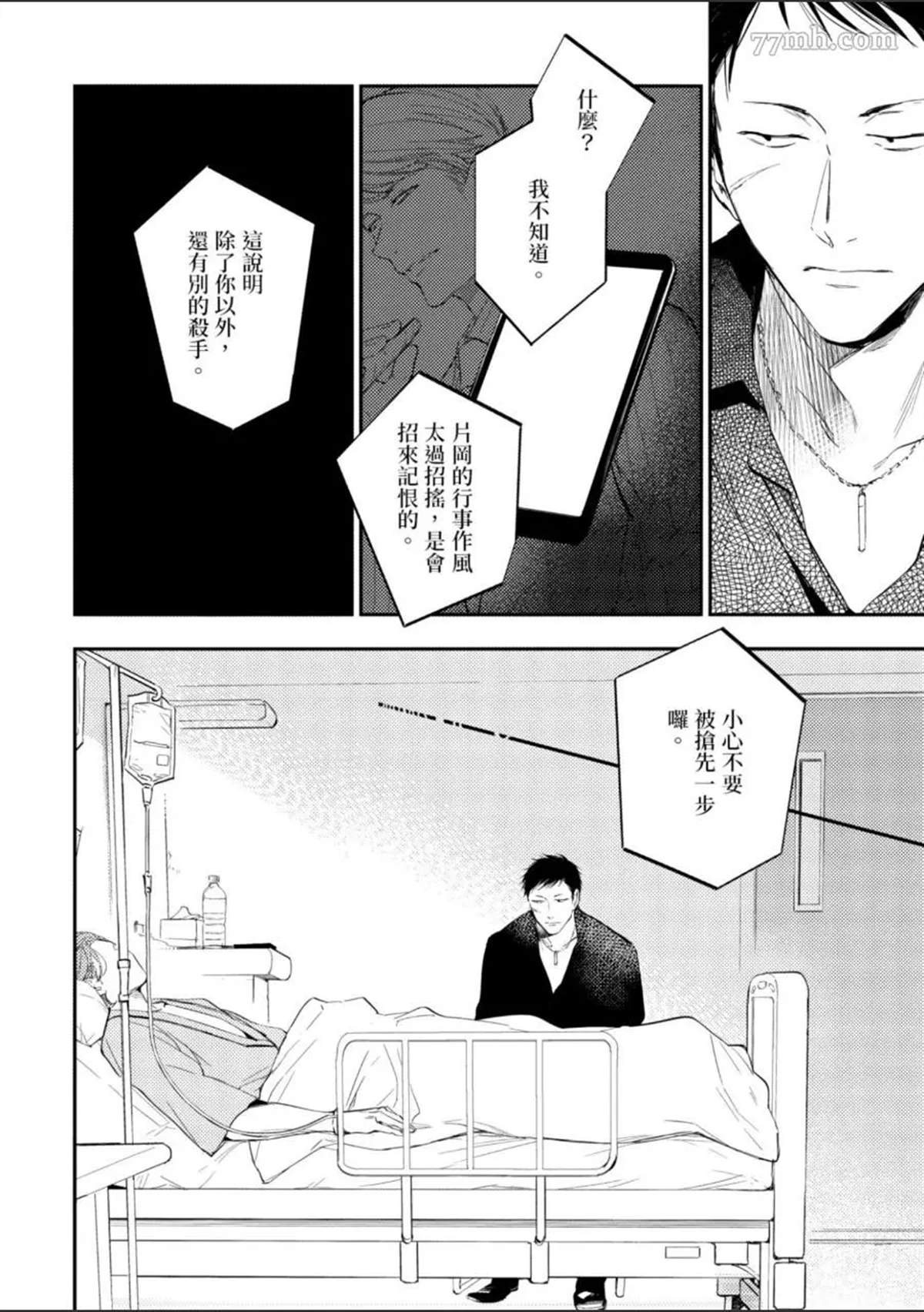 《杀死你的旅程》漫画最新章节第1话免费下拉式在线观看章节第【123】张图片