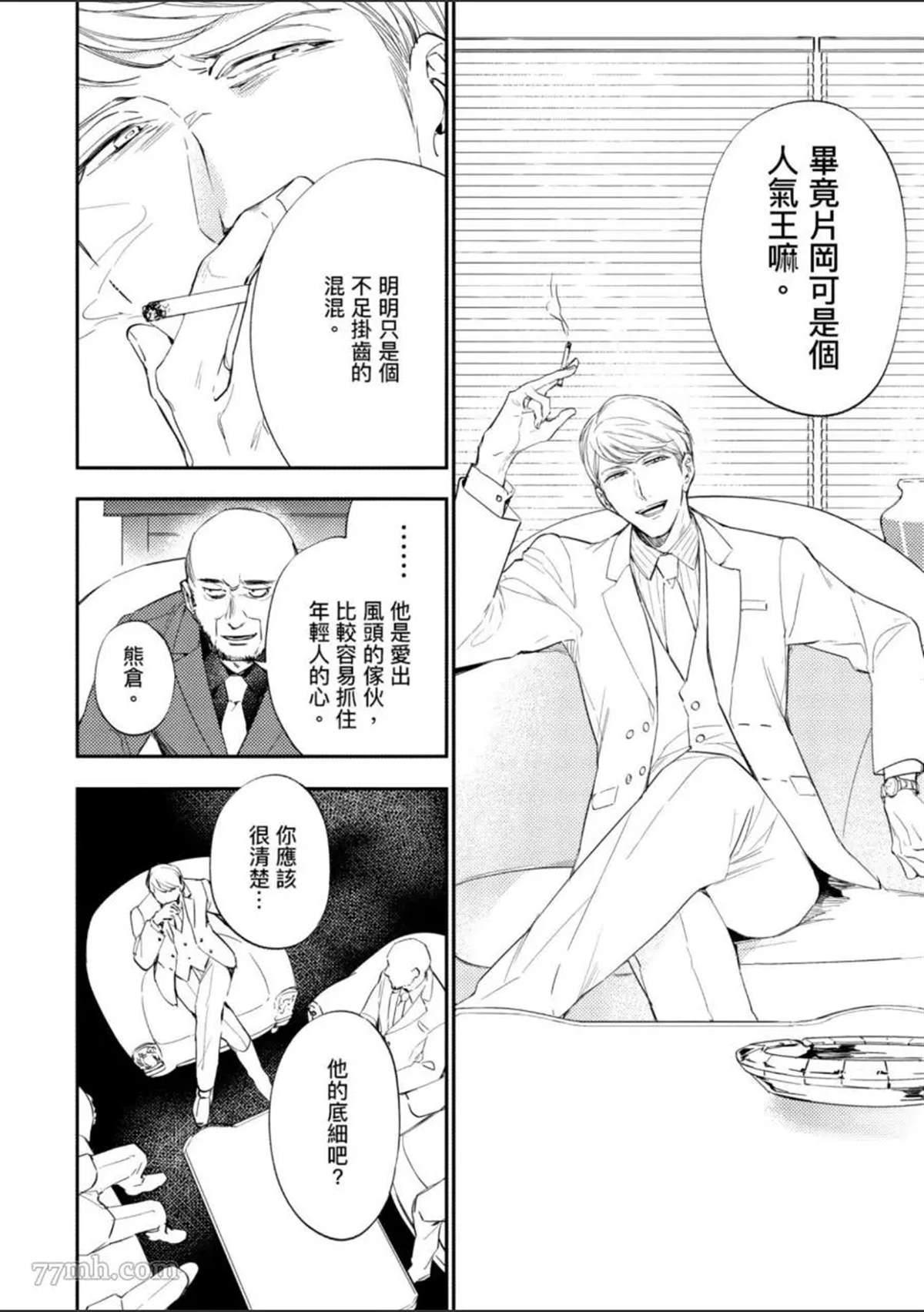 《杀死你的旅程》漫画最新章节第1话免费下拉式在线观看章节第【87】张图片