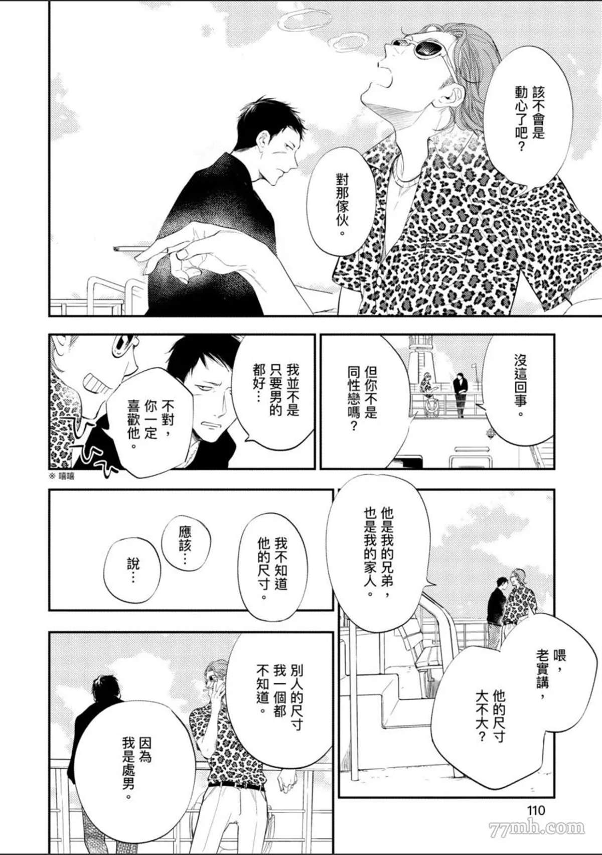 《杀死你的旅程》漫画最新章节第1话免费下拉式在线观看章节第【111】张图片