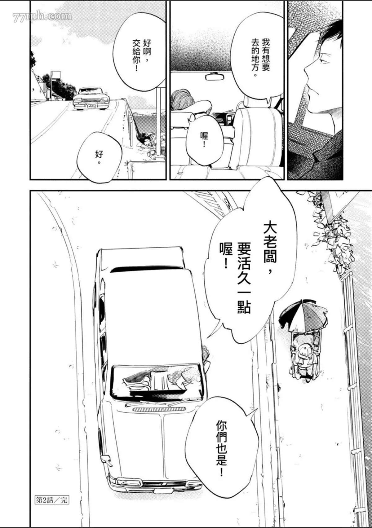《杀死你的旅程》漫画最新章节第1话免费下拉式在线观看章节第【77】张图片