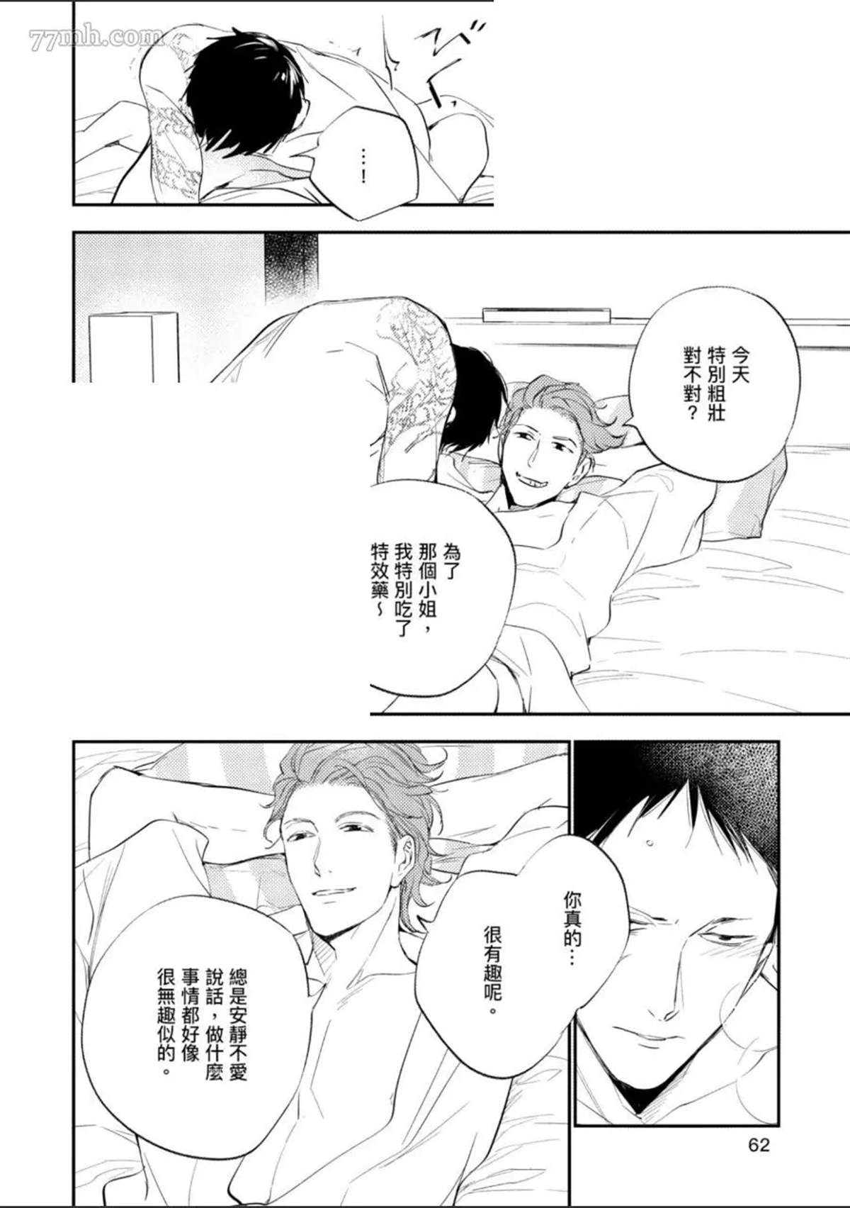 《杀死你的旅程》漫画最新章节第1话免费下拉式在线观看章节第【63】张图片